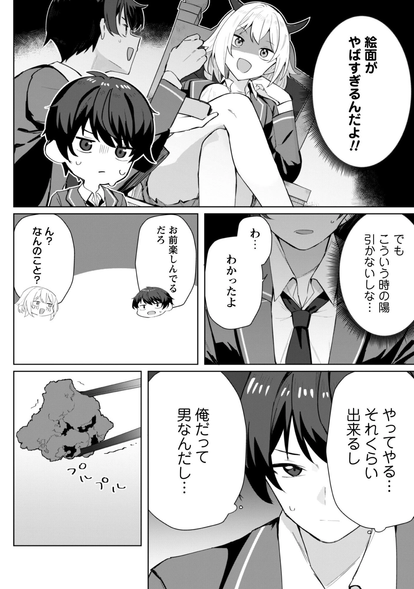 デレたい彼女の裏表 第4話 - 23