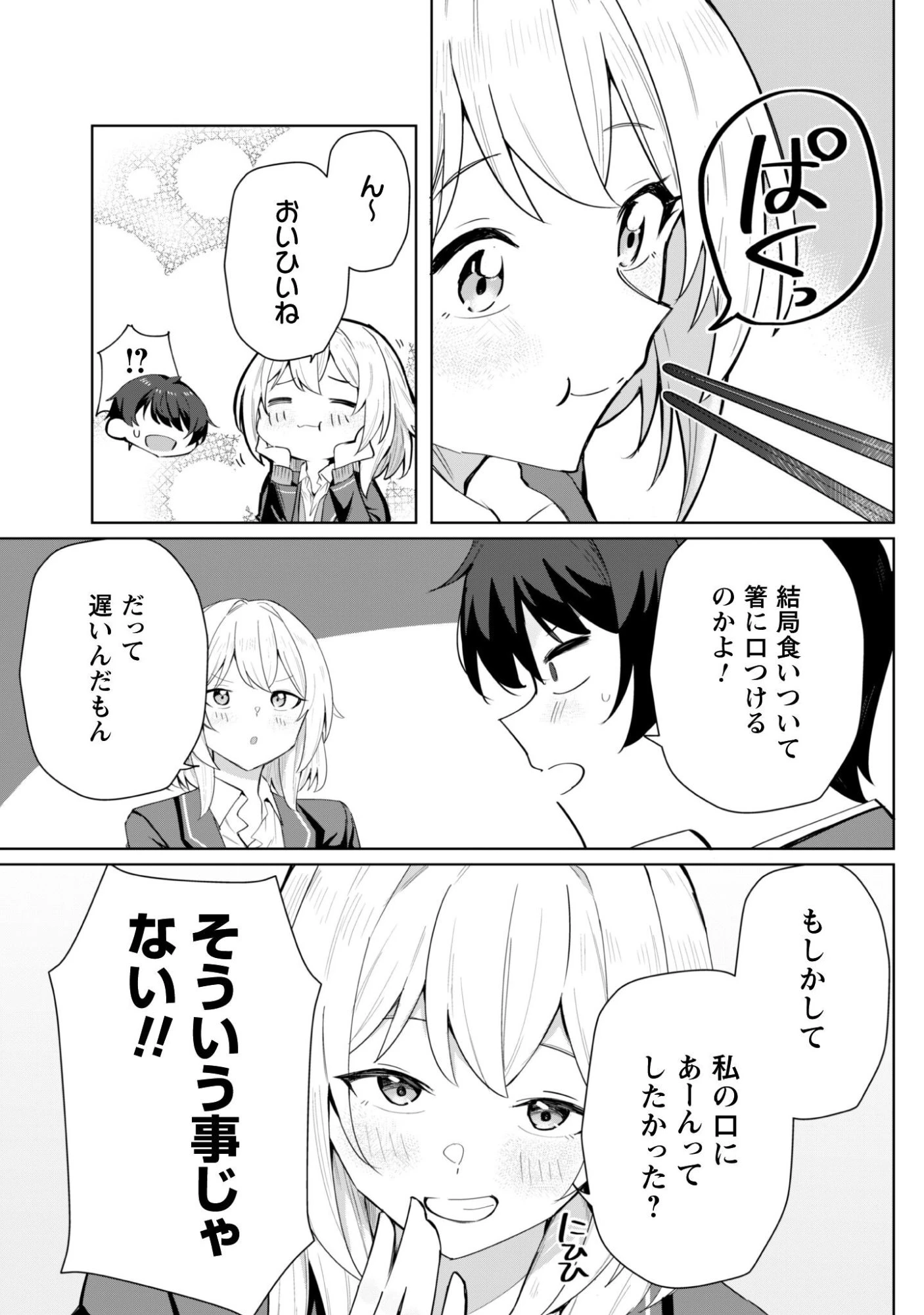 デレたい彼女の裏表 第4話 - 24