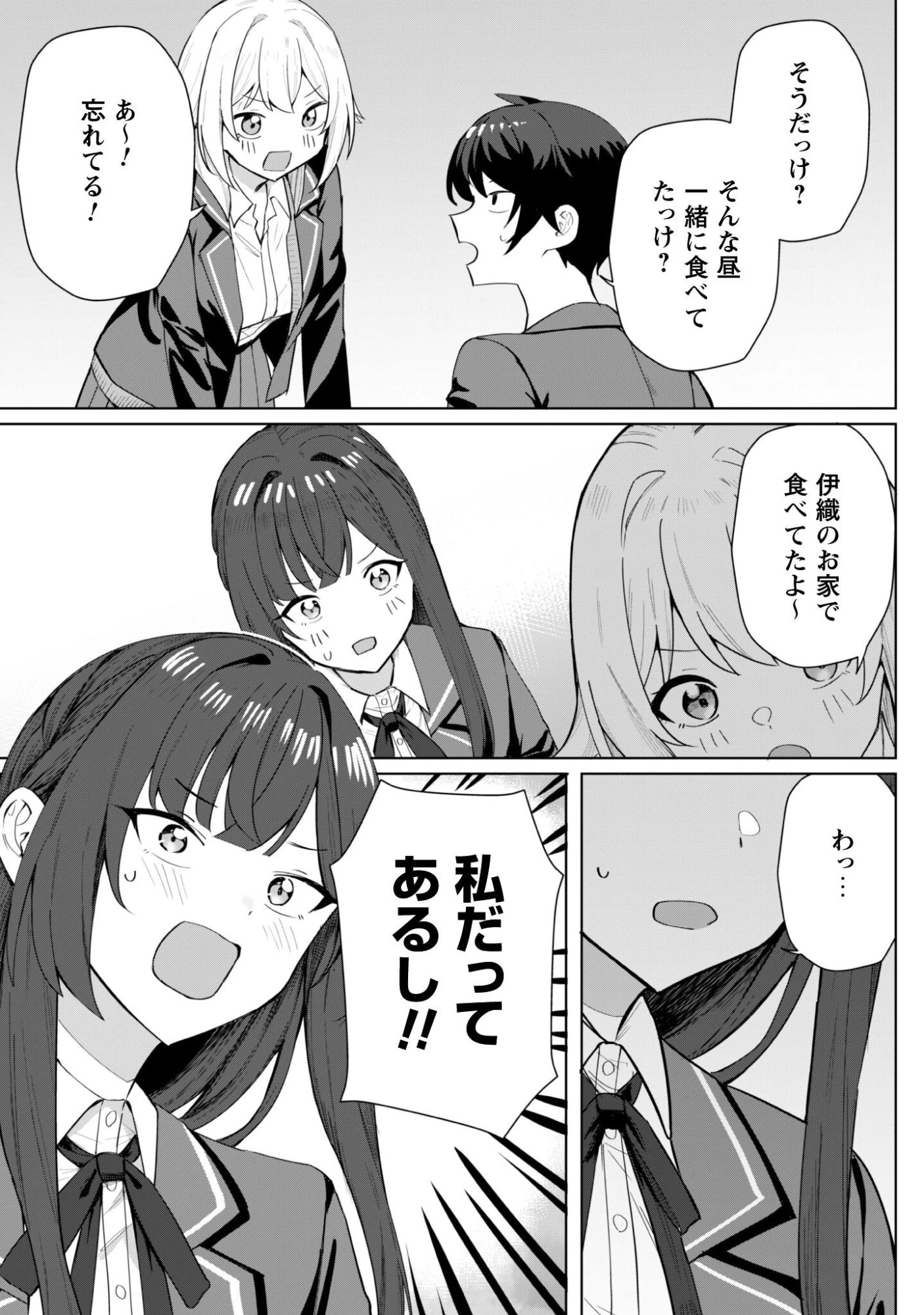 デレたい彼女の裏表 第4話 - 28