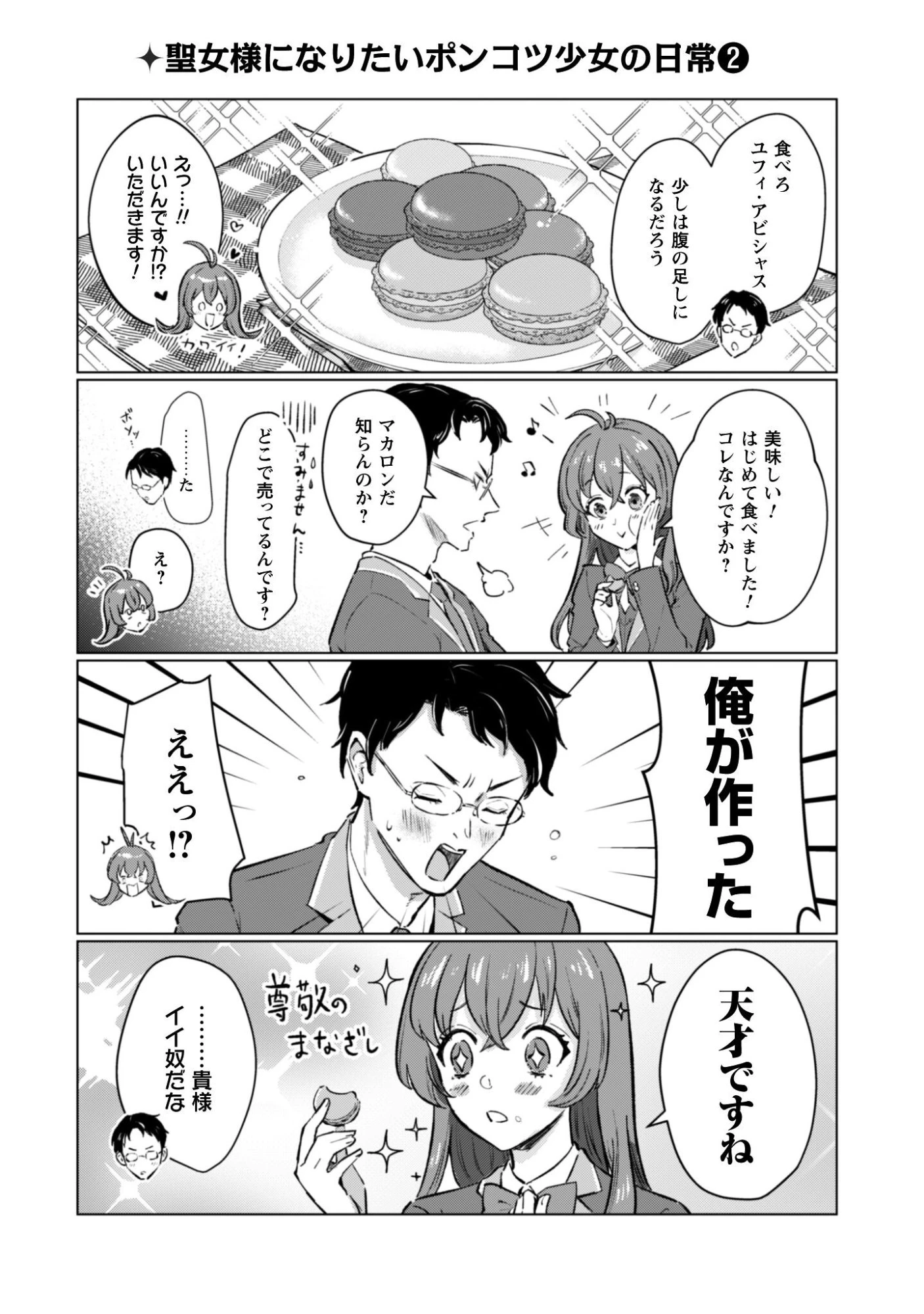 聖女様になりたいのに攻撃魔法しか使えないんですけど！？ 第6.6話 - 3