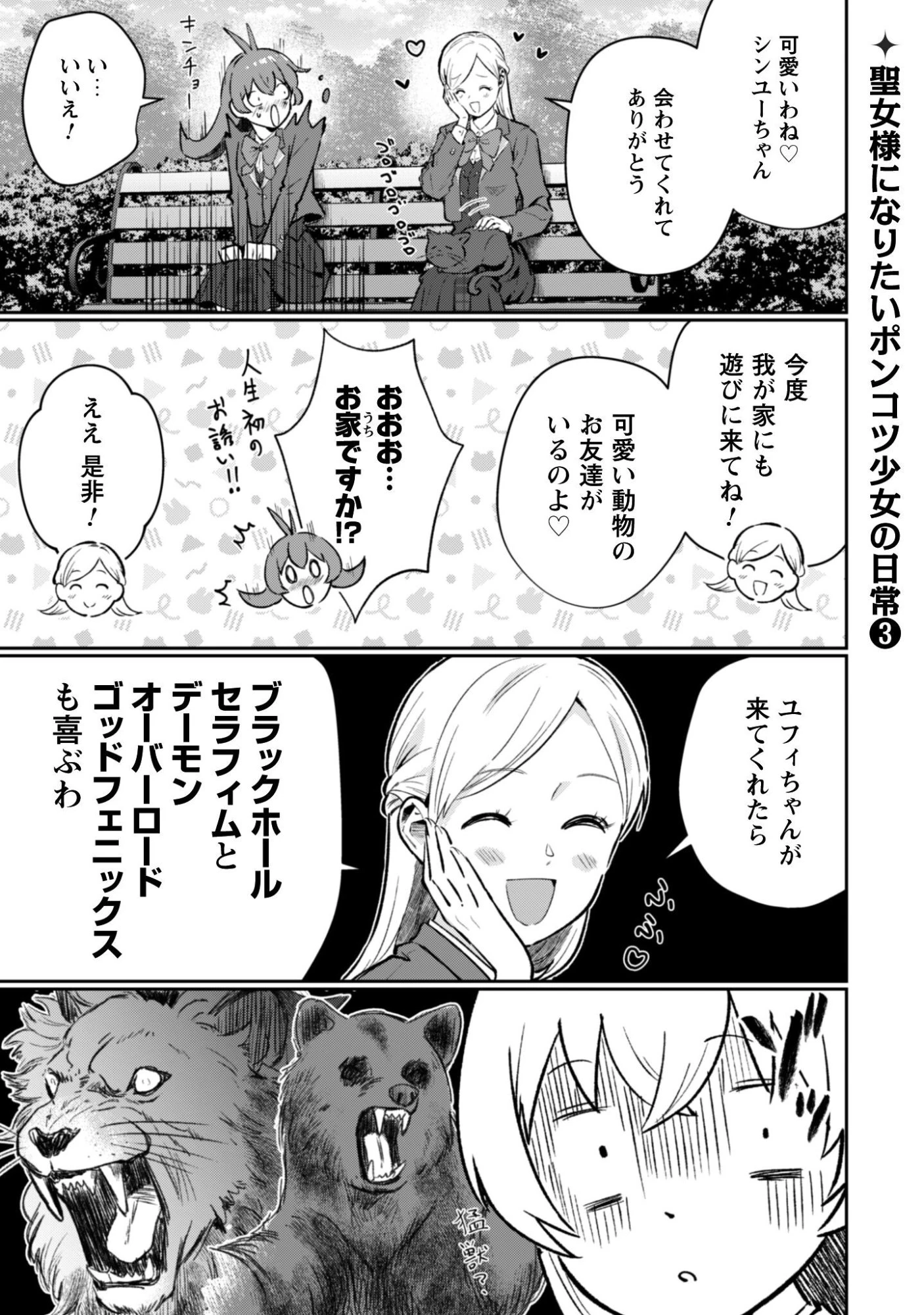 聖女様になりたいのに攻撃魔法しか使えないんですけど！？ 第6.6話 - 4