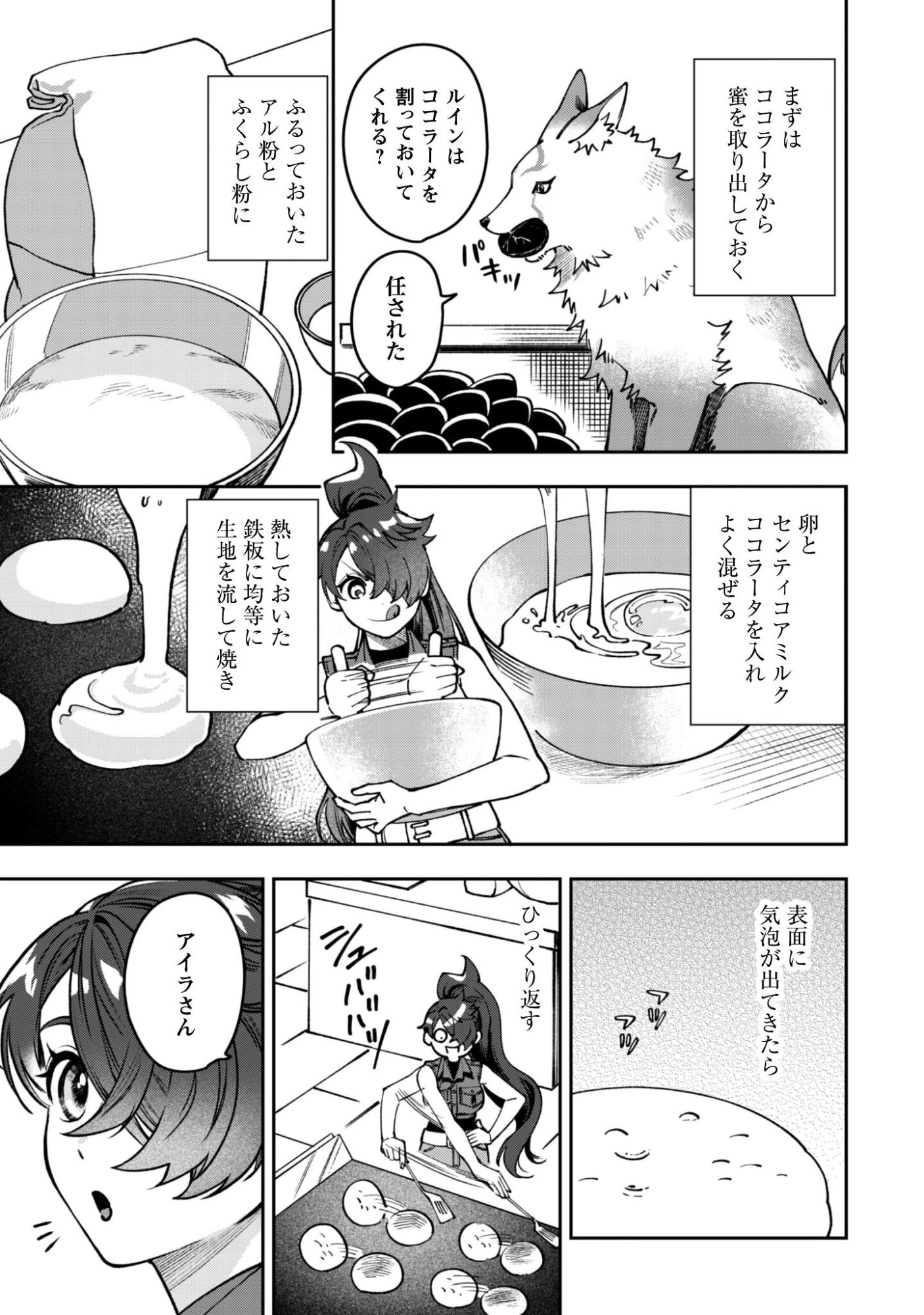 もふもふと行く、腹ペコ料理人の絶品グルメライフ 第7話 - 4