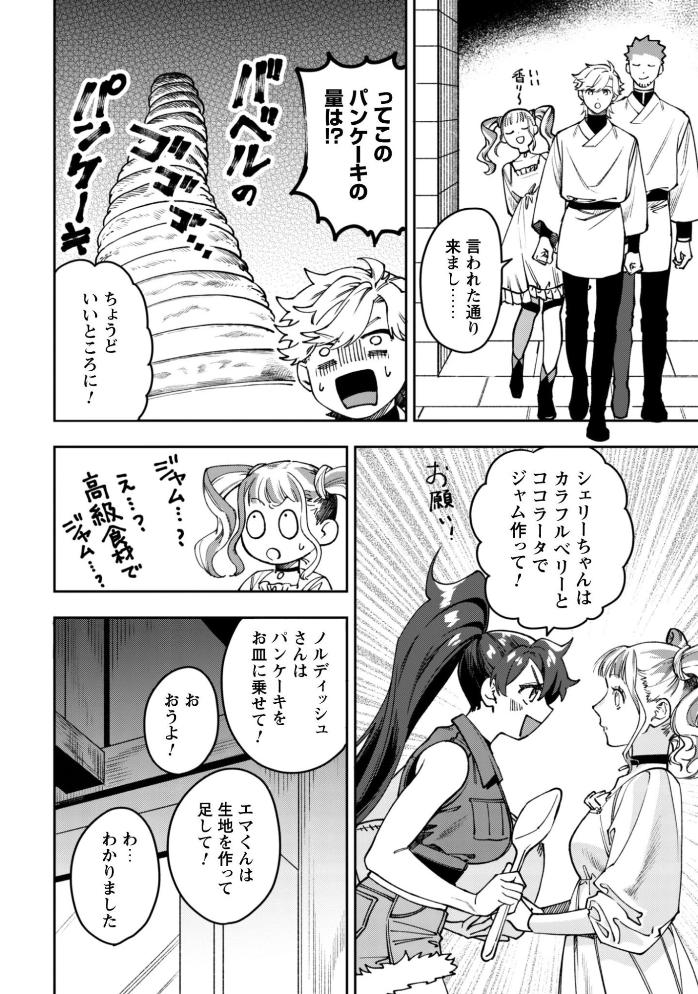 もふもふと行く、腹ペコ料理人の絶品グルメライフ 第7話 - 5