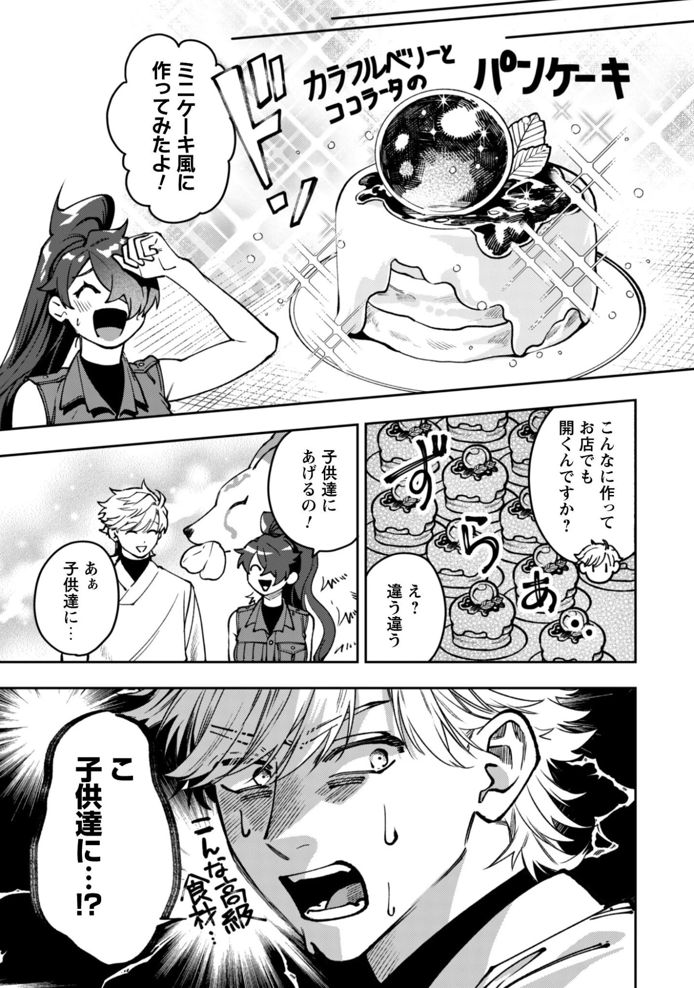 もふもふと行く、腹ペコ料理人の絶品グルメライフ 第7話 - 6