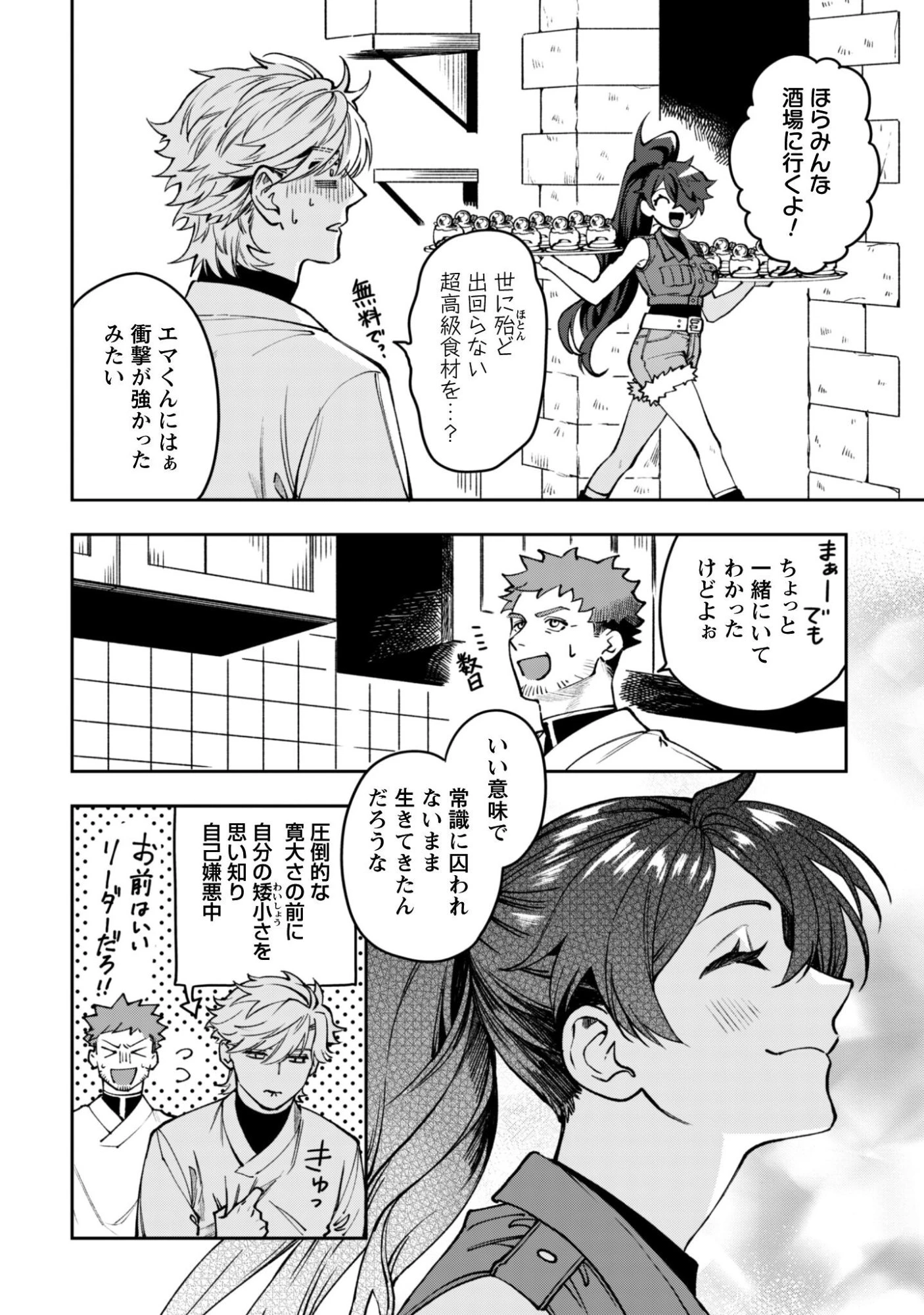 もふもふと行く、腹ペコ料理人の絶品グルメライフ 第7話 - 7