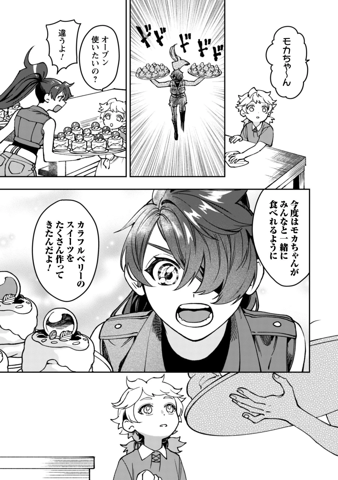 もふもふと行く、腹ペコ料理人の絶品グルメライフ 第7話 - 8