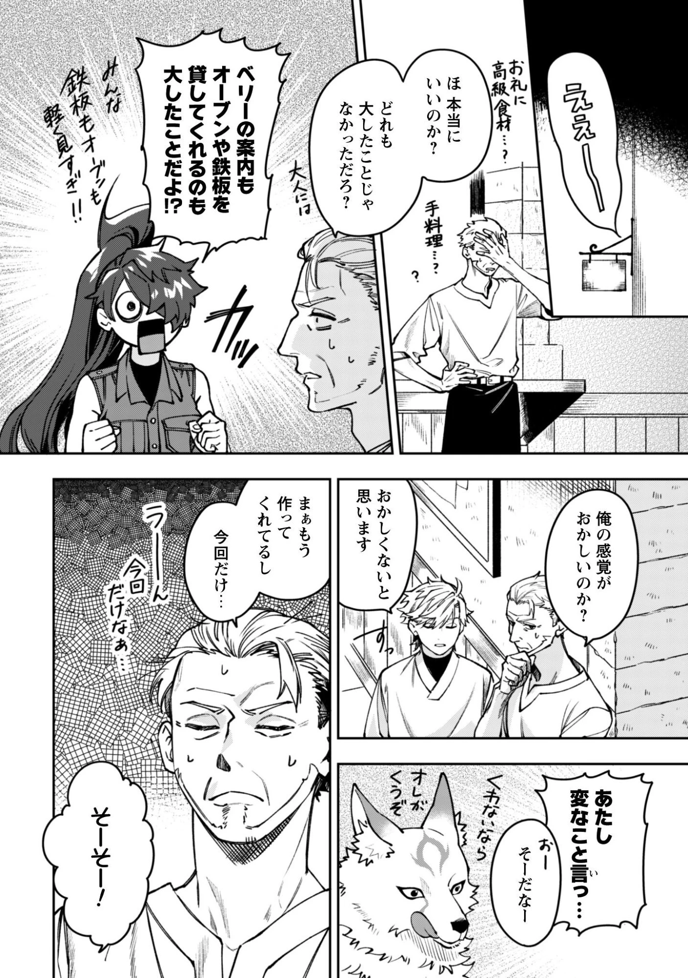 もふもふと行く、腹ペコ料理人の絶品グルメライフ 第7話 - 9