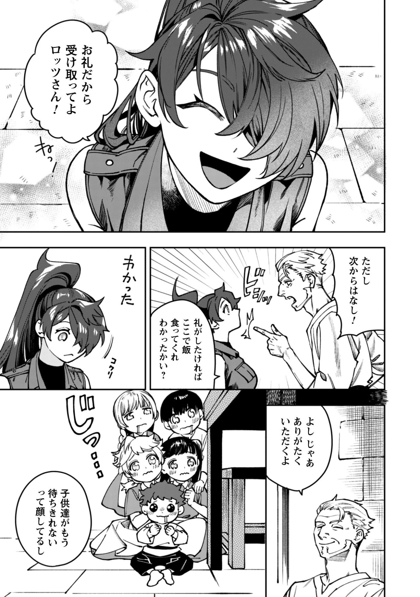 もふもふと行く、腹ペコ料理人の絶品グルメライフ 第7話 - 10