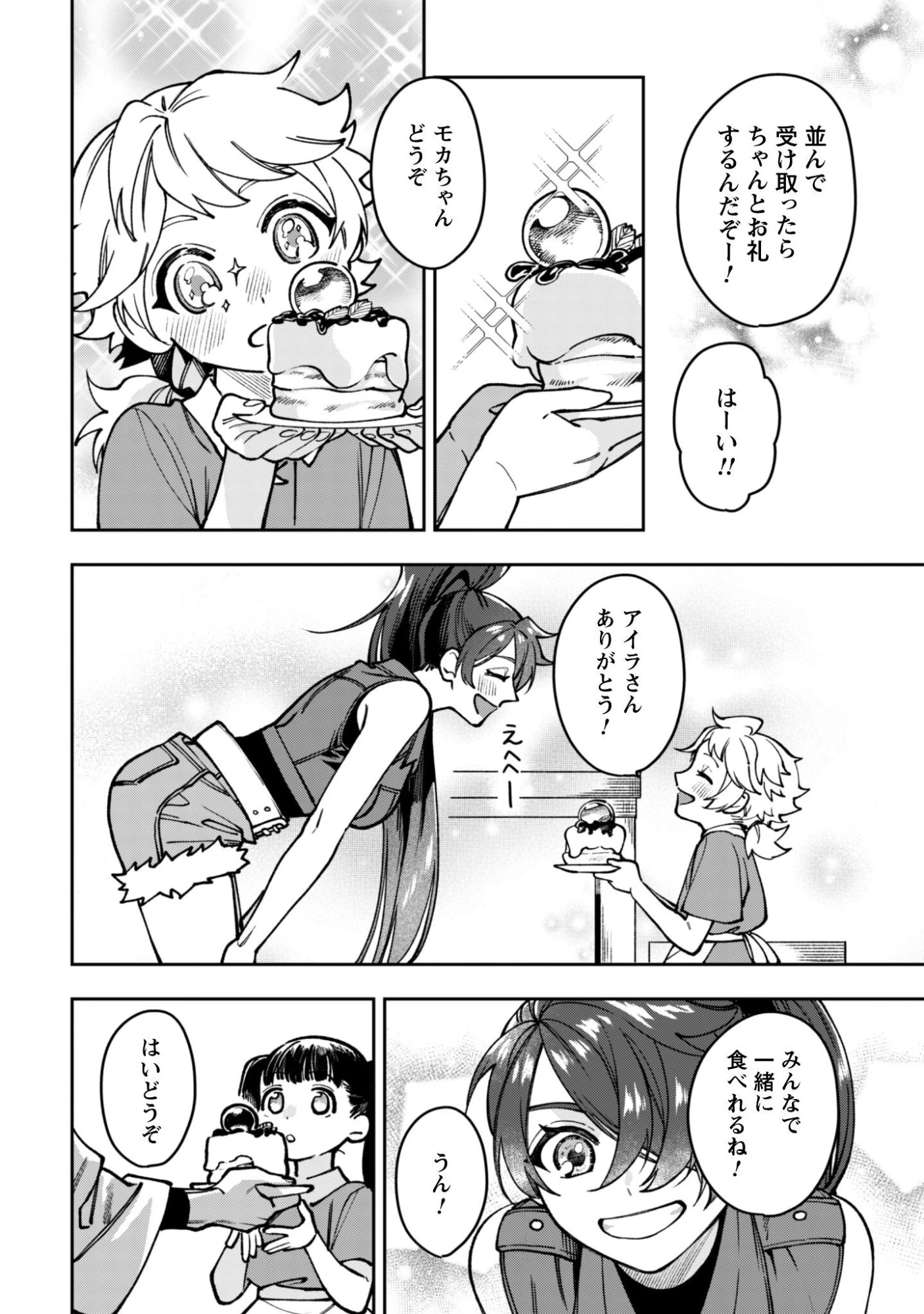 もふもふと行く、腹ペコ料理人の絶品グルメライフ 第7話 - 11