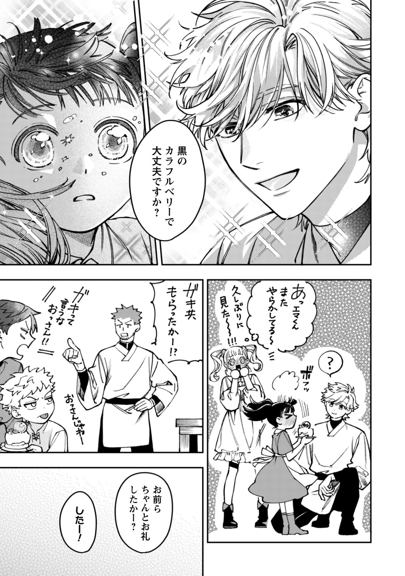 もふもふと行く、腹ペコ料理人の絶品グルメライフ 第7話 - 12