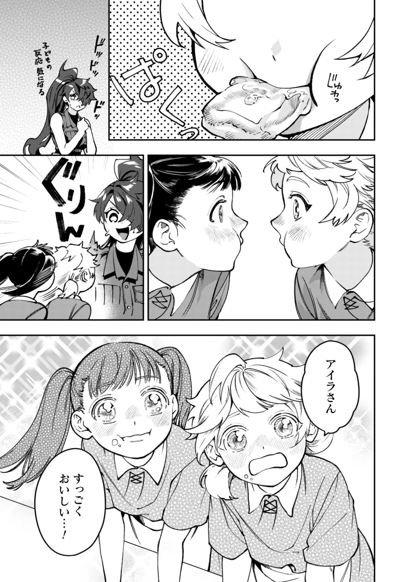 もふもふと行く、腹ペコ料理人の絶品グルメライフ 第7話 - 14