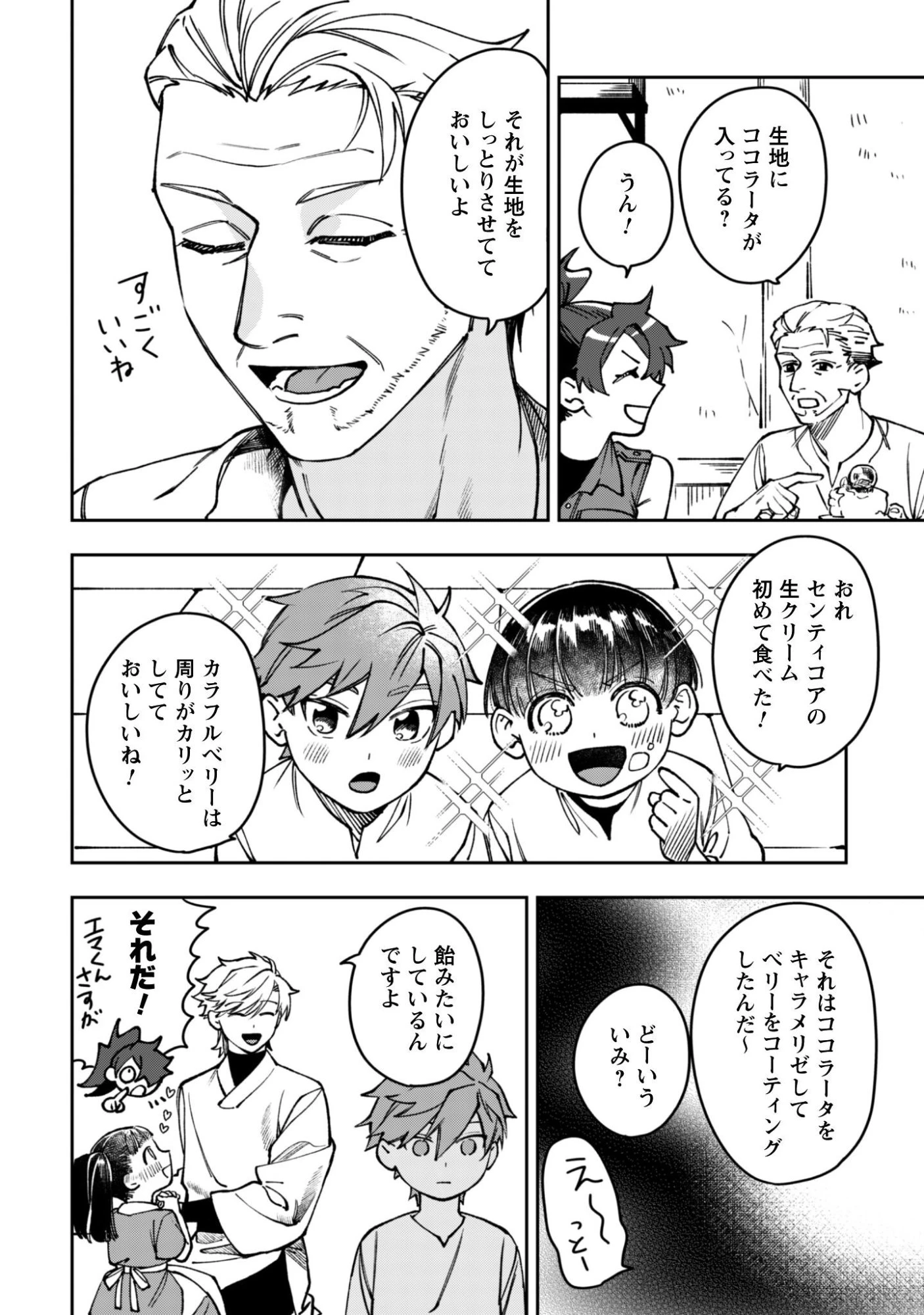 もふもふと行く、腹ペコ料理人の絶品グルメライフ 第7話 - 15