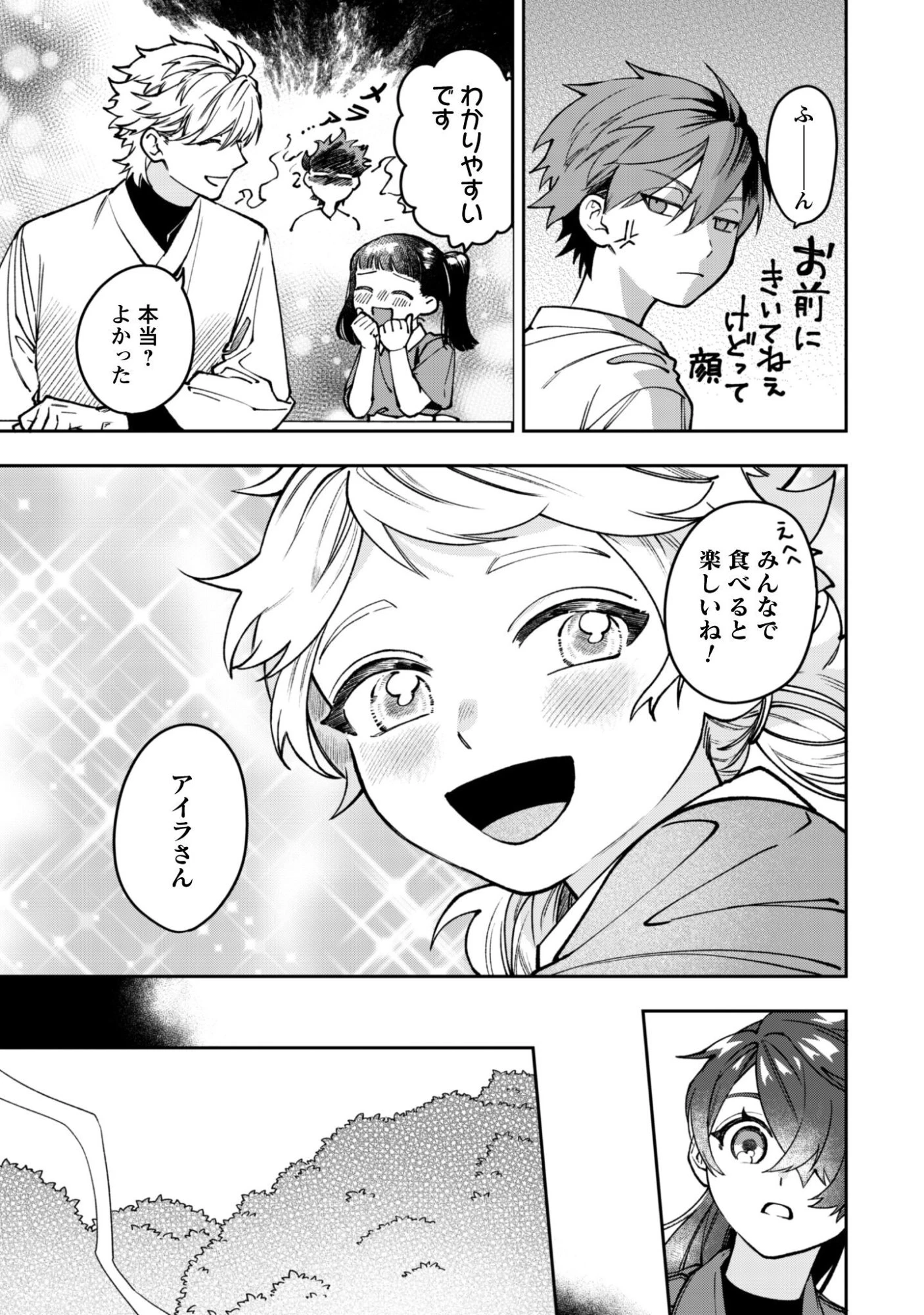 もふもふと行く、腹ペコ料理人の絶品グルメライフ 第7話 - 16