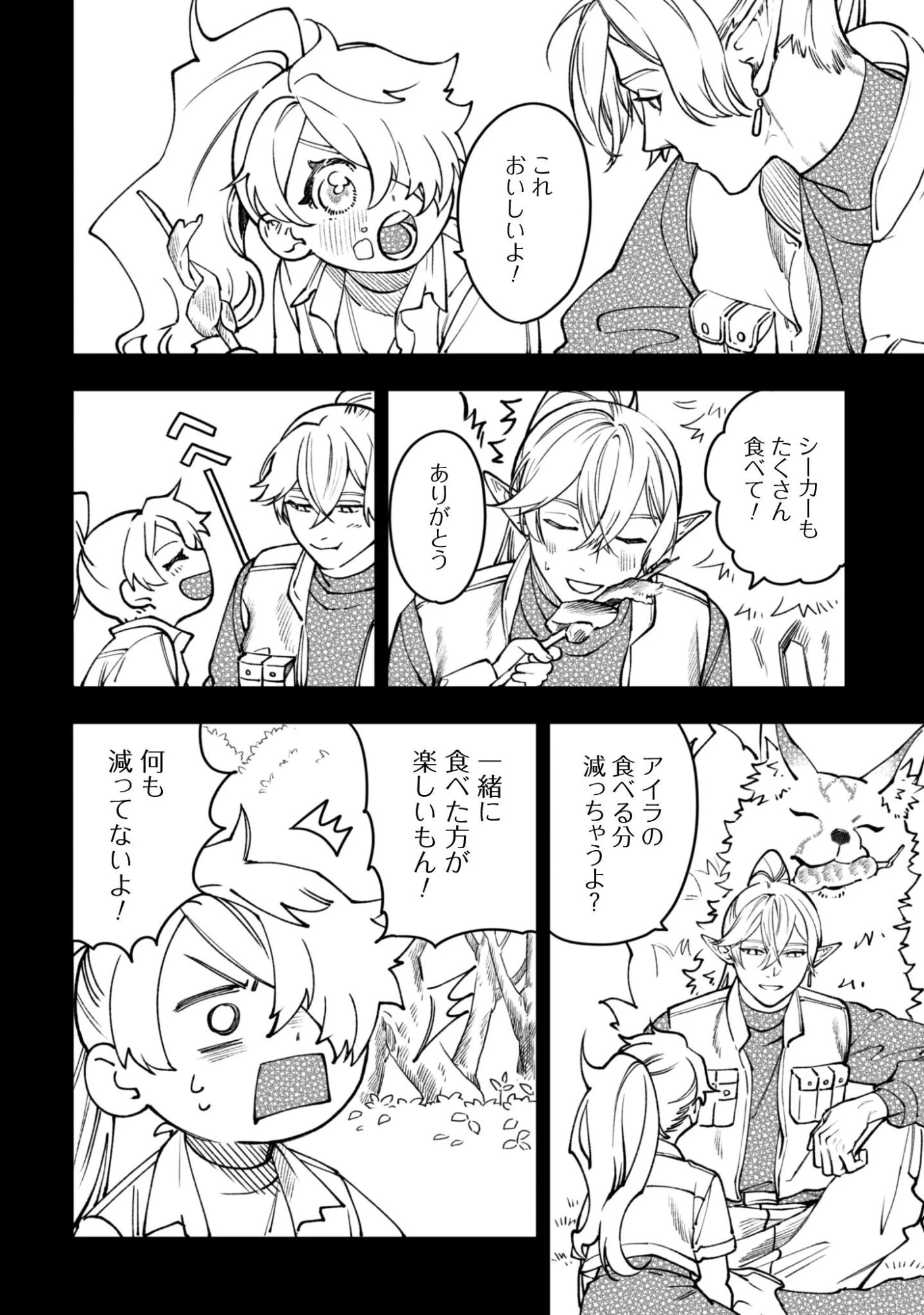 もふもふと行く、腹ペコ料理人の絶品グルメライフ 第7話 - 17