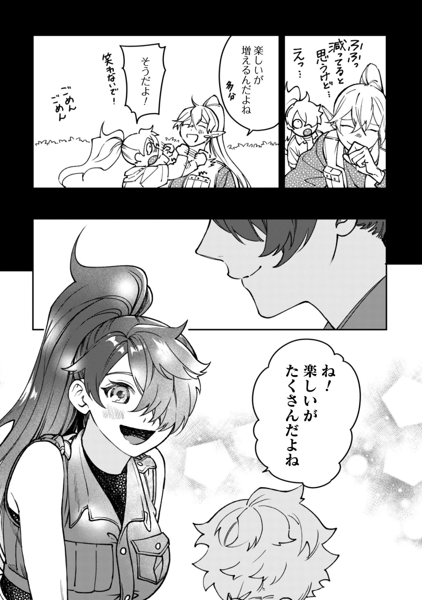 もふもふと行く、腹ペコ料理人の絶品グルメライフ 第7話 - 18