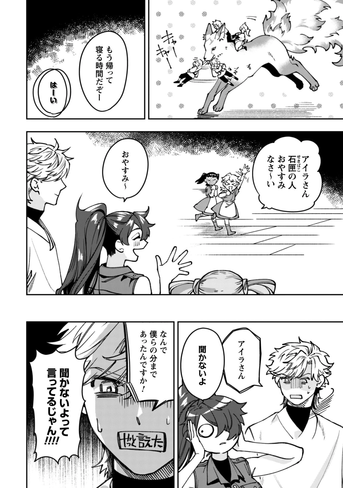 もふもふと行く、腹ペコ料理人の絶品グルメライフ 第7話 - 19