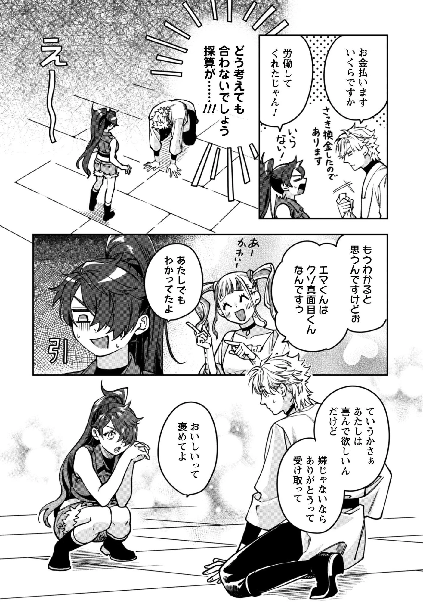 もふもふと行く、腹ペコ料理人の絶品グルメライフ 第7話 - 20