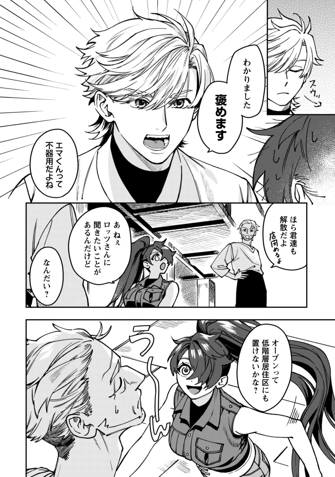 もふもふと行く、腹ペコ料理人の絶品グルメライフ 第7話 - 21