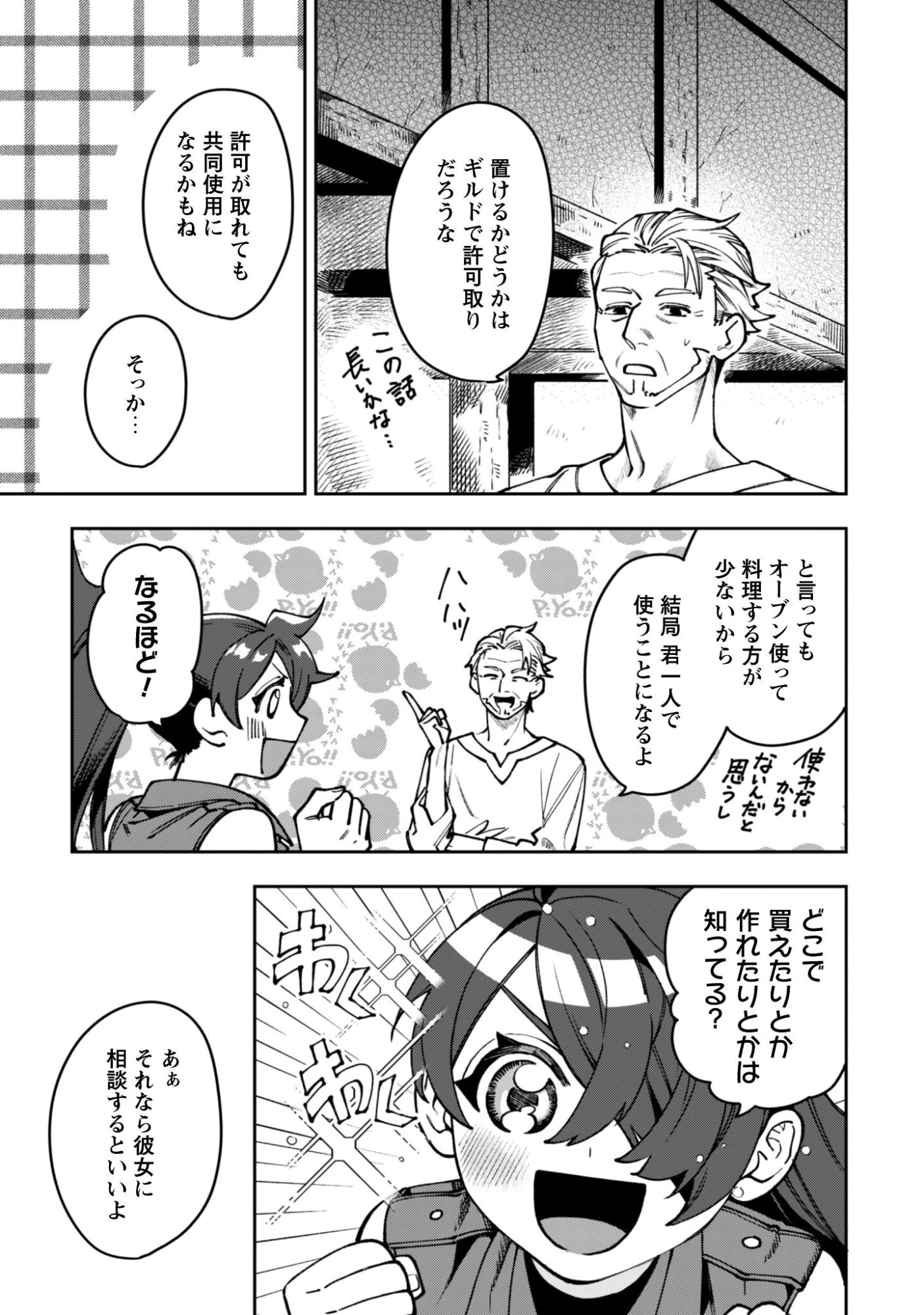 もふもふと行く、腹ペコ料理人の絶品グルメライフ 第7話 - 22