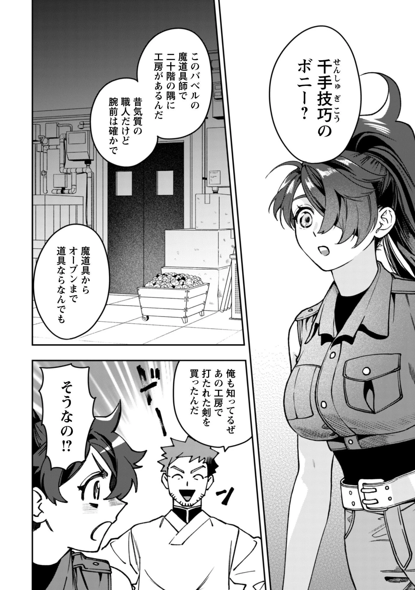 もふもふと行く、腹ペコ料理人の絶品グルメライフ 第7話 - 23