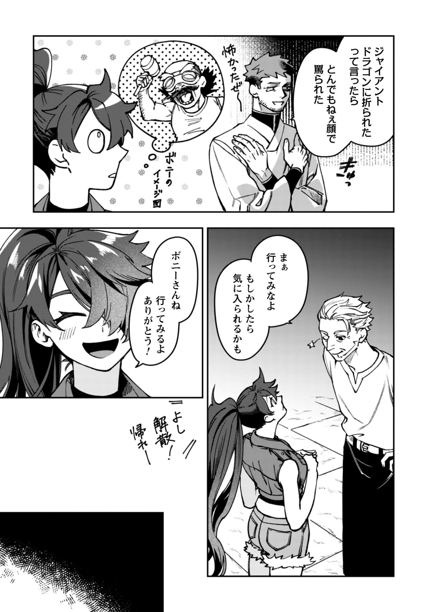 もふもふと行く、腹ペコ料理人の絶品グルメライフ 第7話 - 24