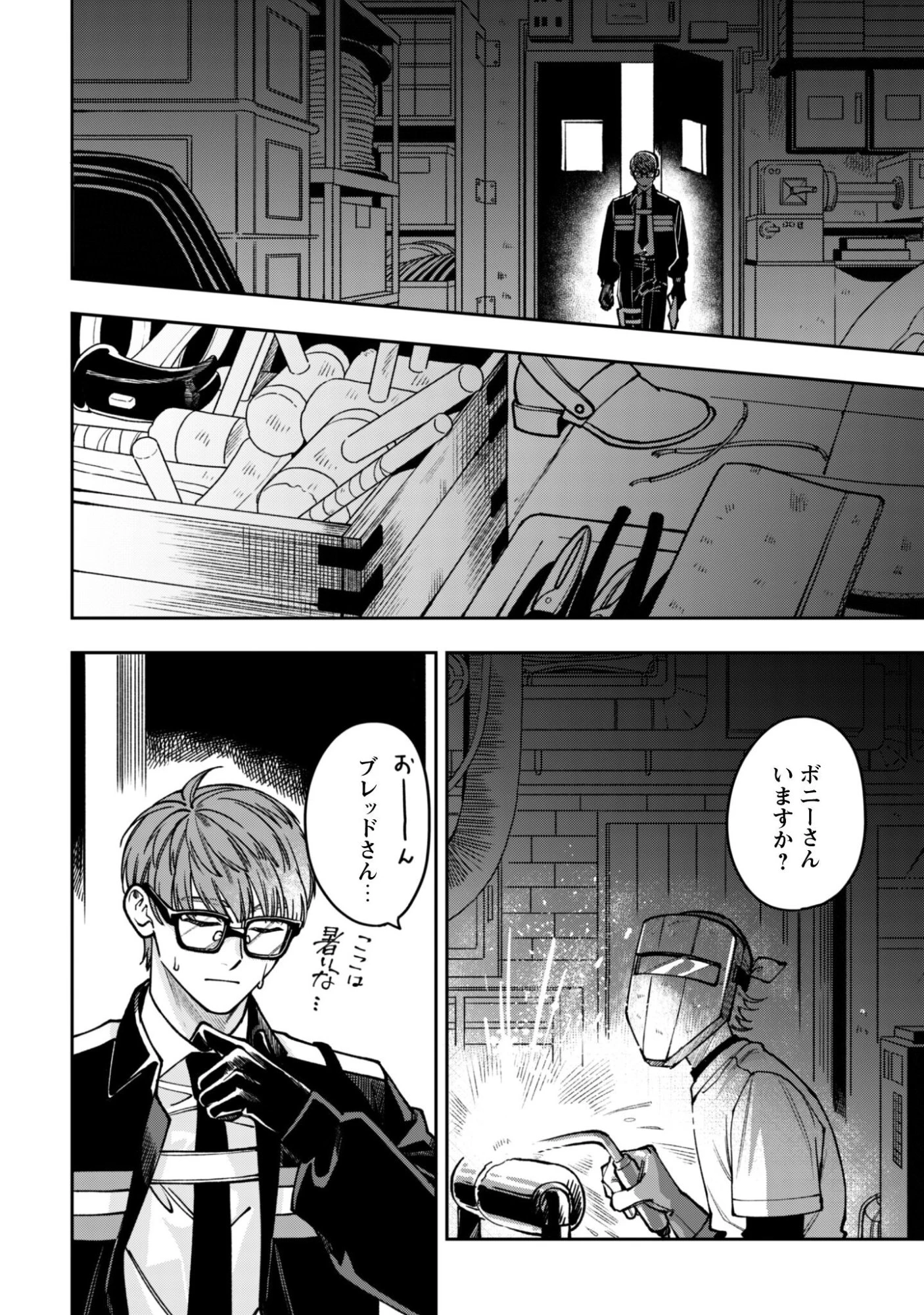 もふもふと行く、腹ペコ料理人の絶品グルメライフ 第7話 - 25