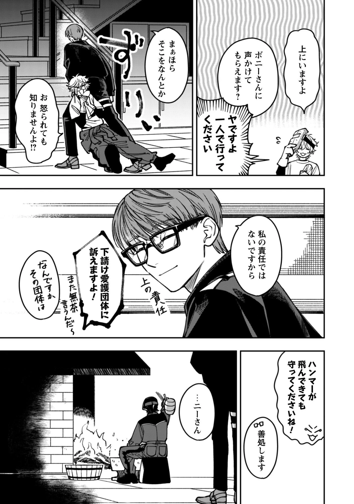 もふもふと行く、腹ペコ料理人の絶品グルメライフ 第7話 - 26