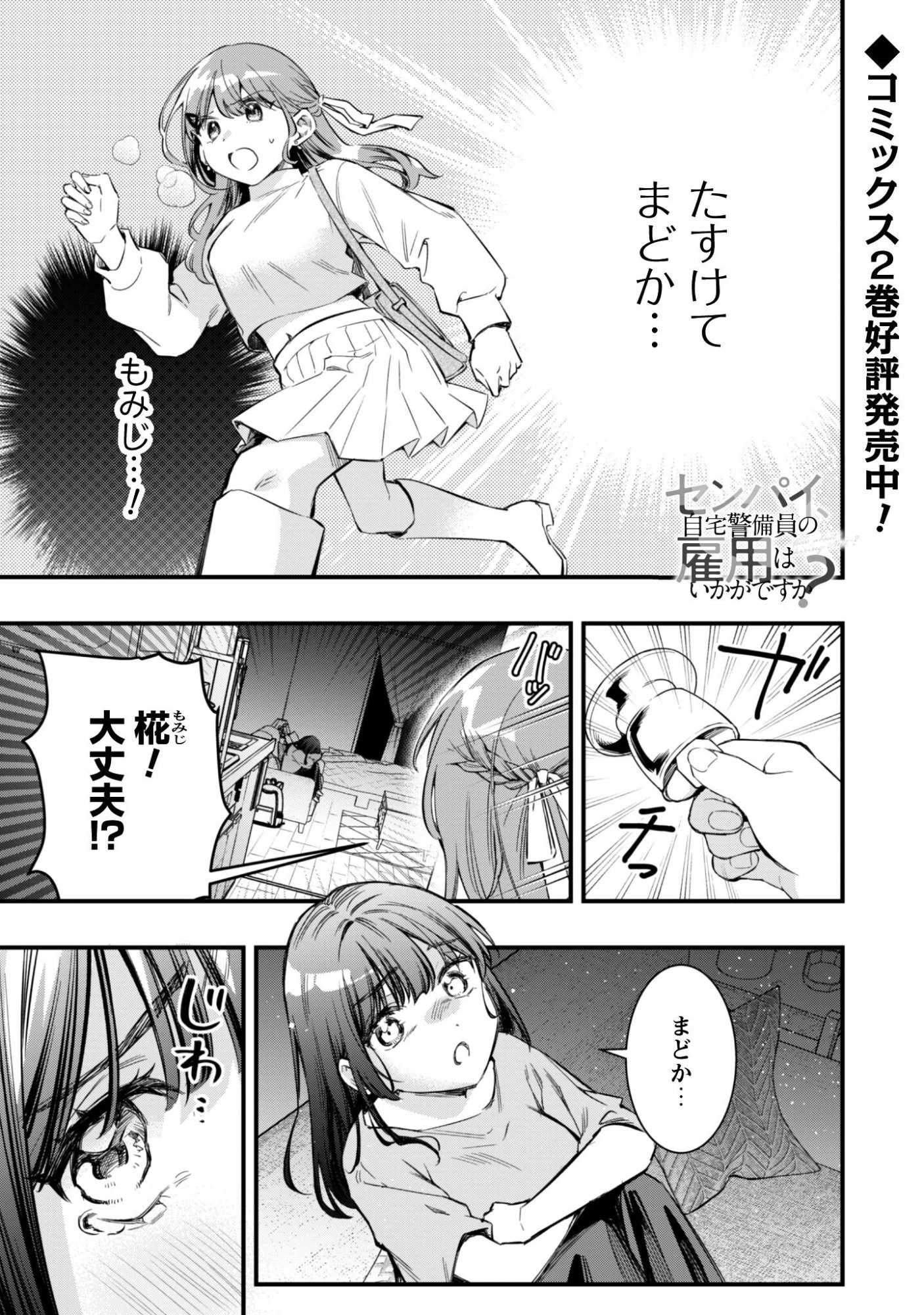 センパイ、自宅警備員の雇用はいかがですか？ 第11話 - 2