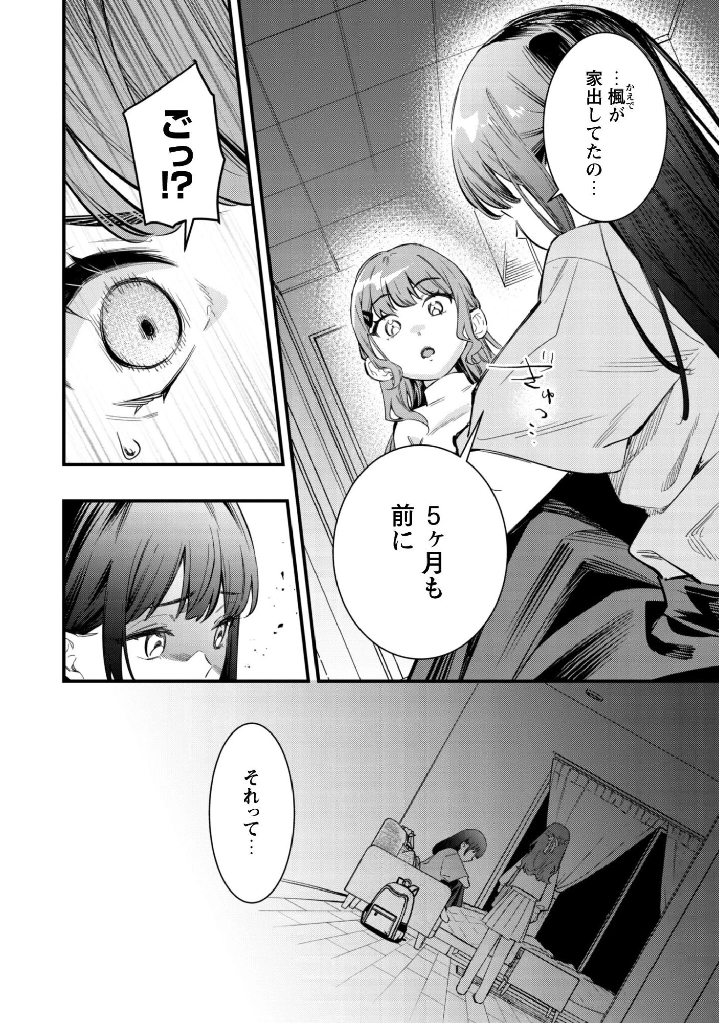 センパイ、自宅警備員の雇用はいかがですか？ 第11話 - 3