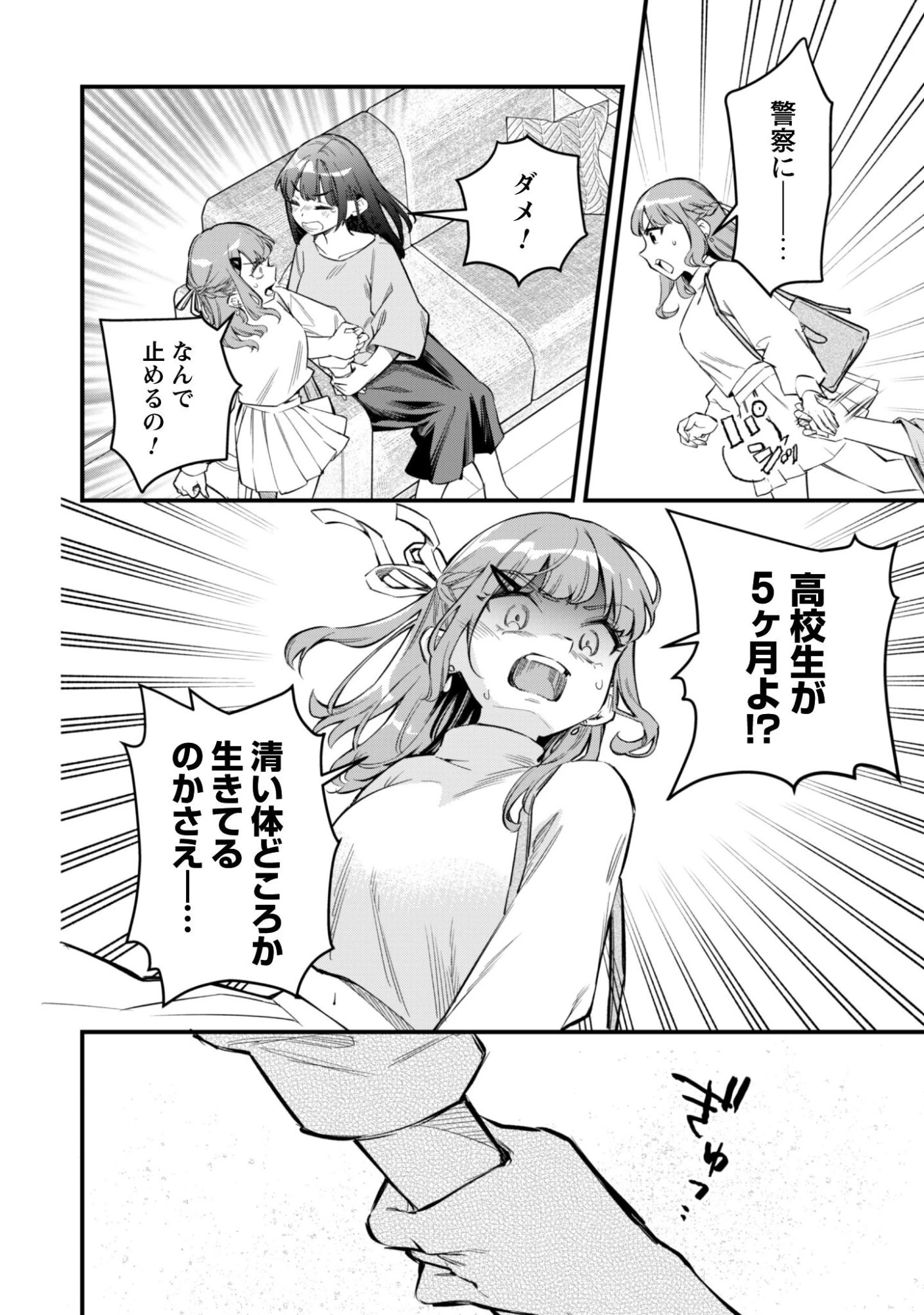 センパイ、自宅警備員の雇用はいかがですか？ 第11話 - 5