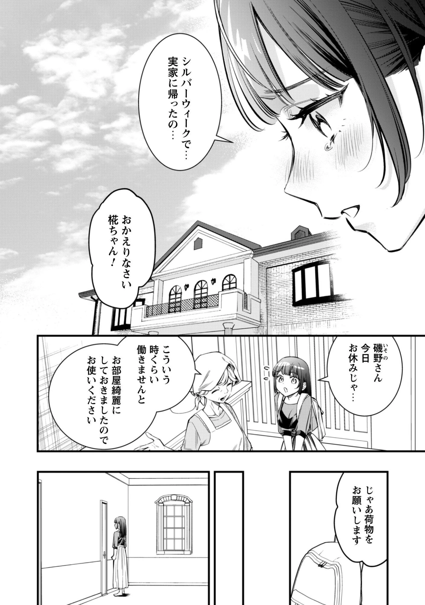 センパイ、自宅警備員の雇用はいかがですか？ 第11話 - 7