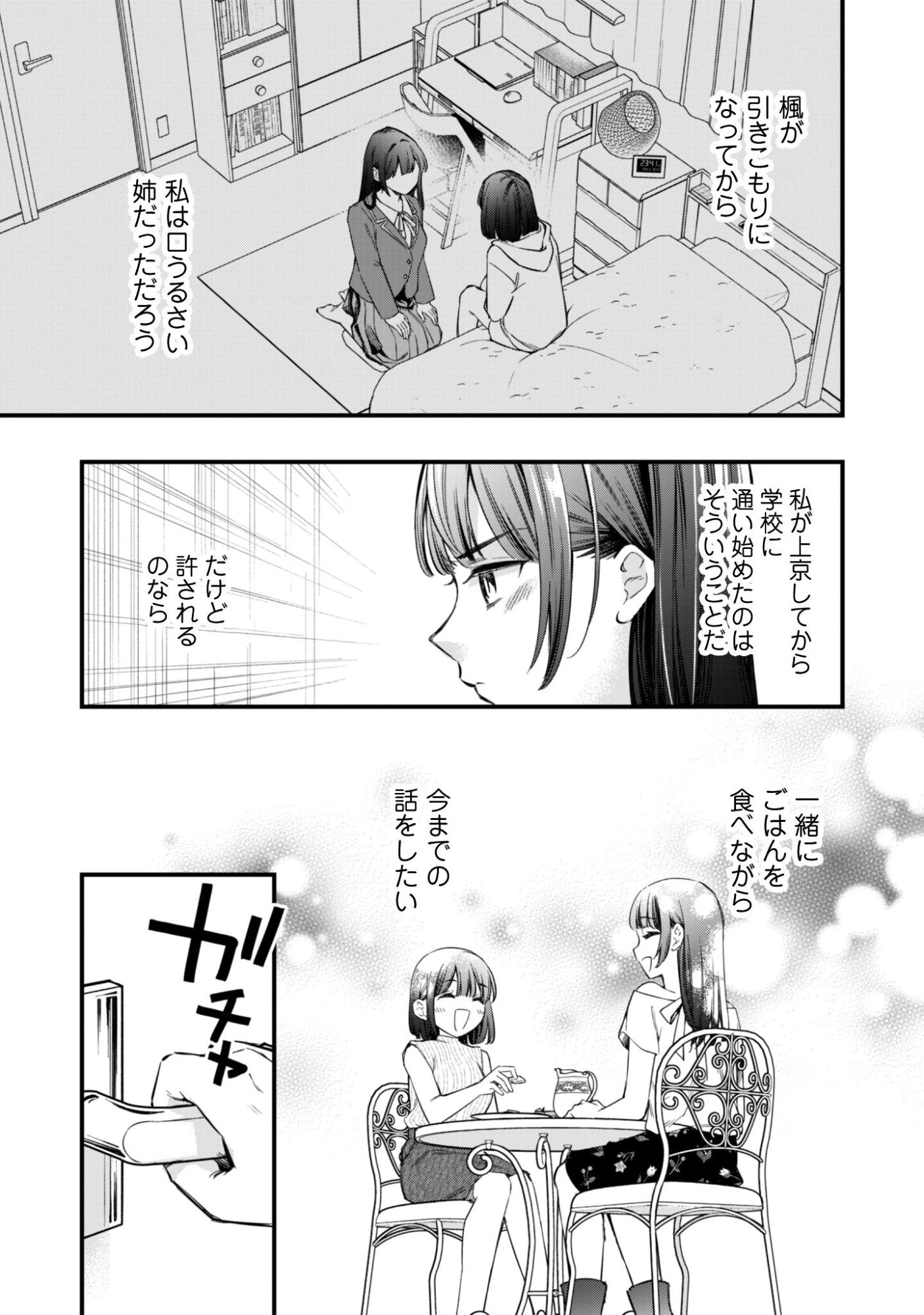 センパイ、自宅警備員の雇用はいかがですか？ 第11話 - 8