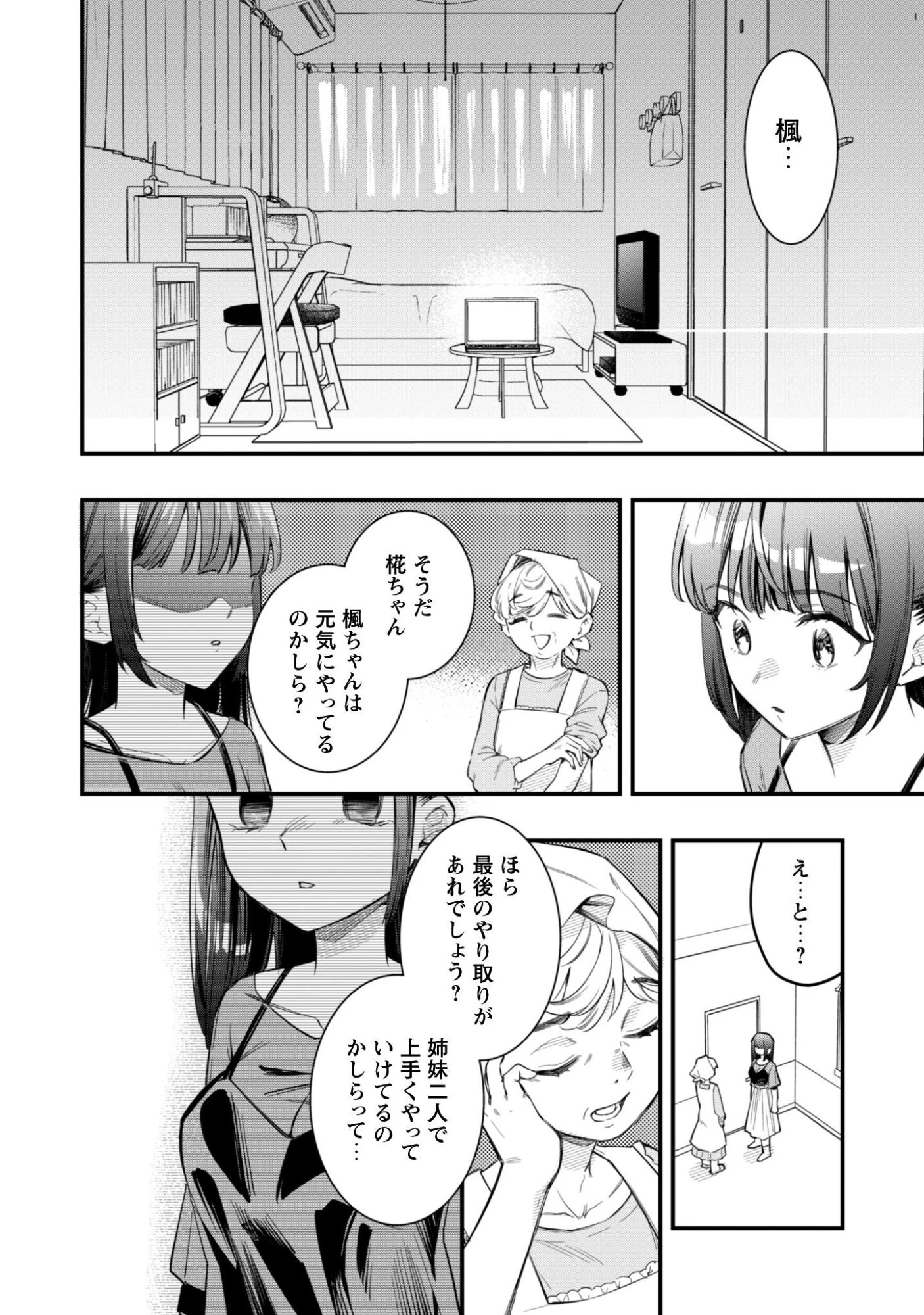 センパイ、自宅警備員の雇用はいかがですか？ 第11話 - 9