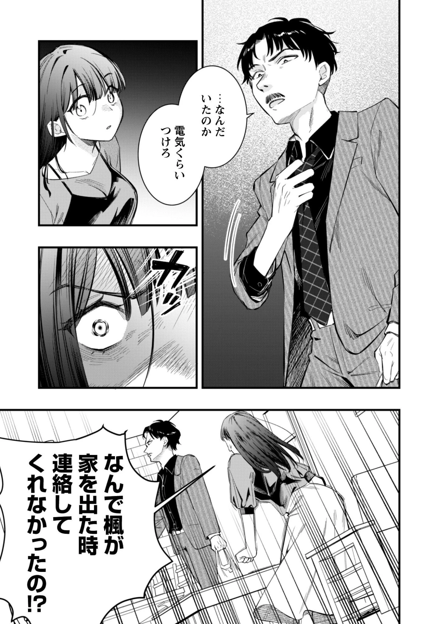 センパイ、自宅警備員の雇用はいかがですか？ 第11話 - 12