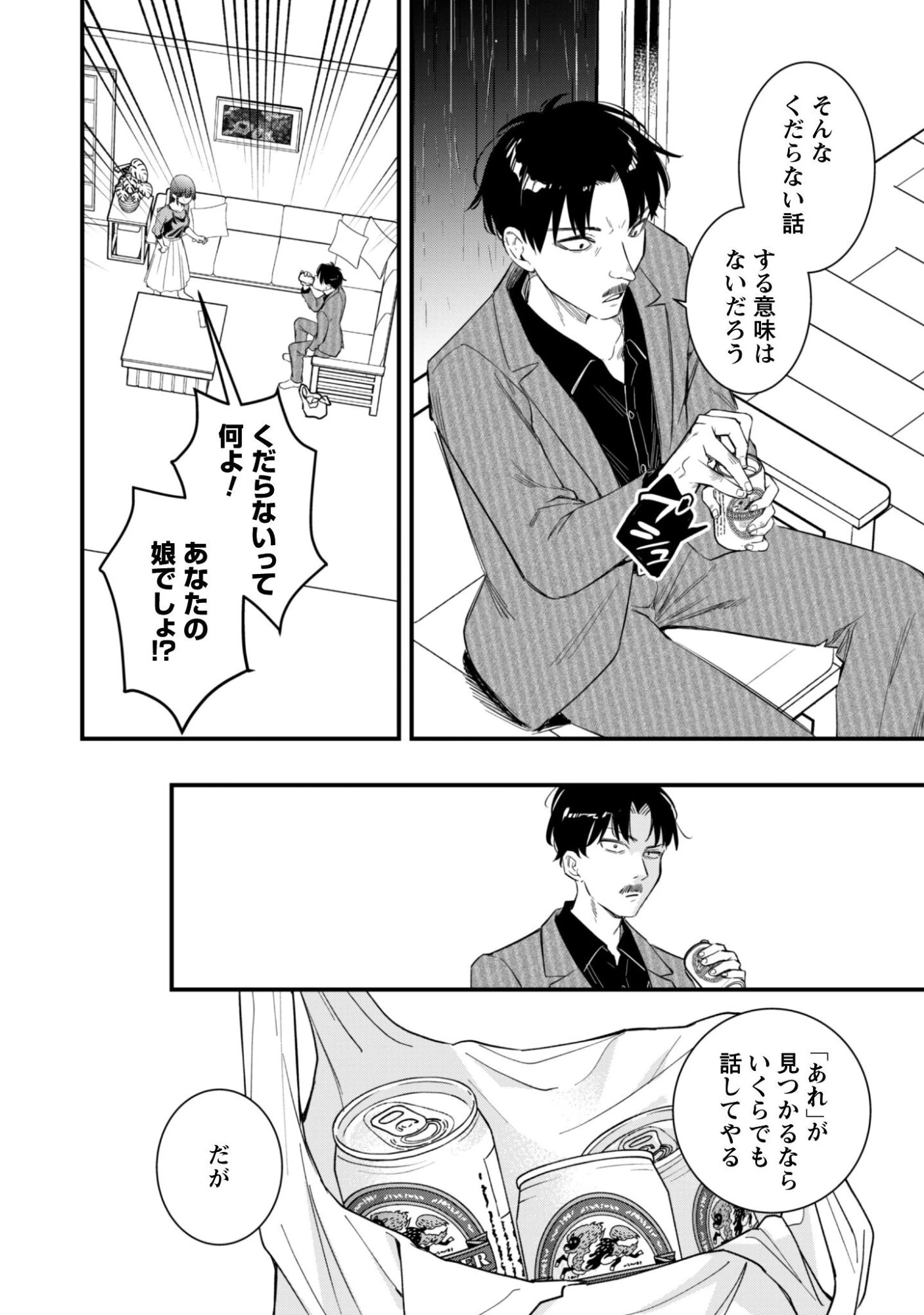 センパイ、自宅警備員の雇用はいかがですか？ 第11話 - 13