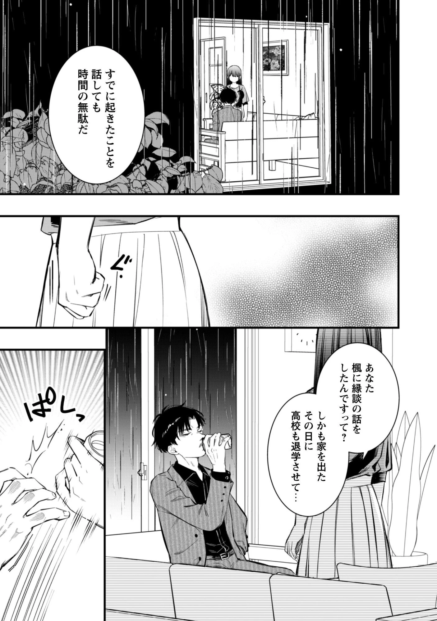 センパイ、自宅警備員の雇用はいかがですか？ 第11話 - 14