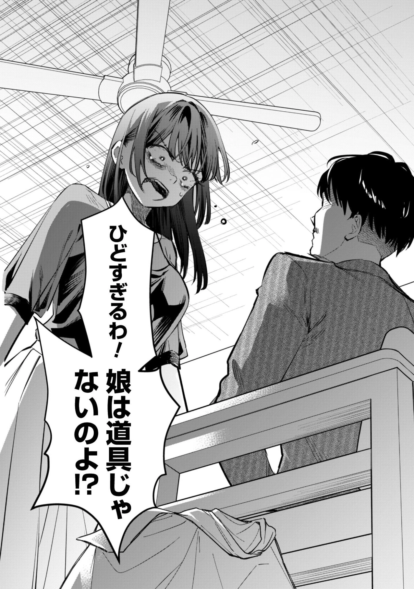 センパイ、自宅警備員の雇用はいかがですか？ 第11話 - 15