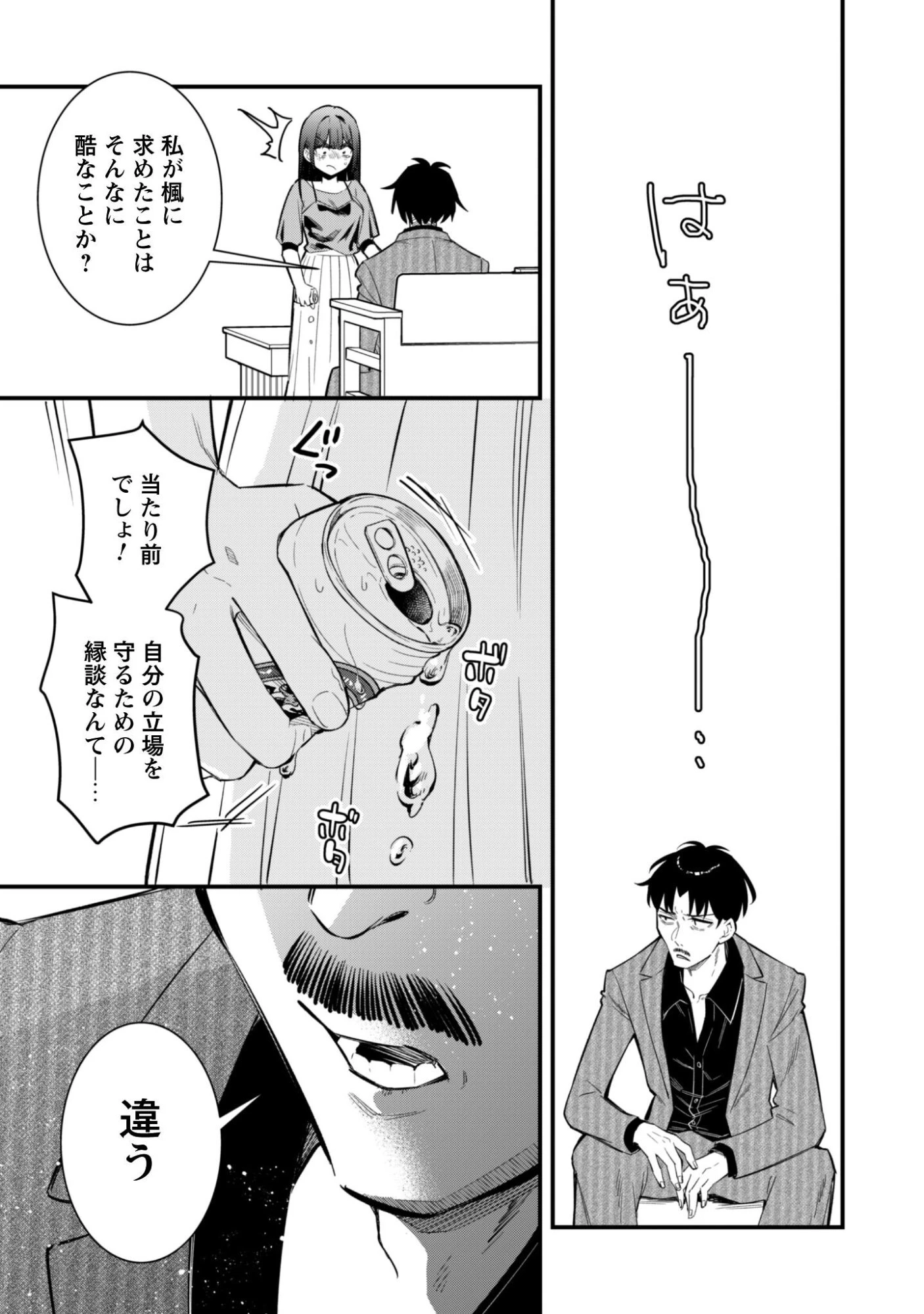 センパイ、自宅警備員の雇用はいかがですか？ 第11話 - 16