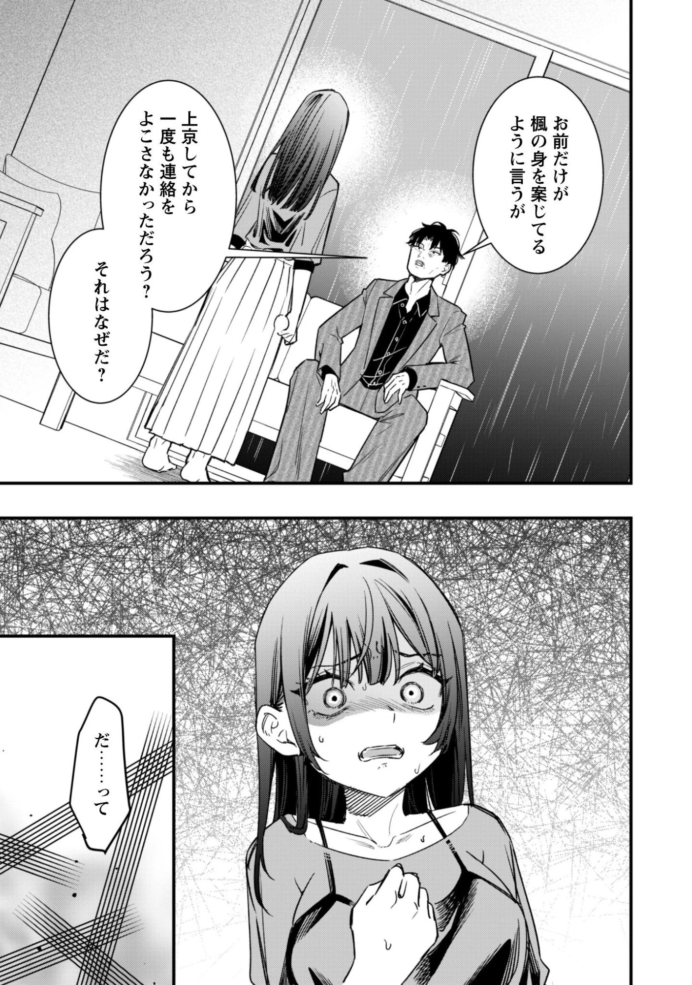 センパイ、自宅警備員の雇用はいかがですか？ 第11話 - 20