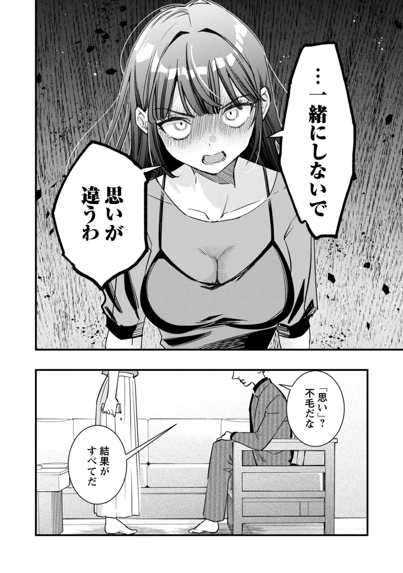 センパイ、自宅警備員の雇用はいかがですか？ 第11話 - 23