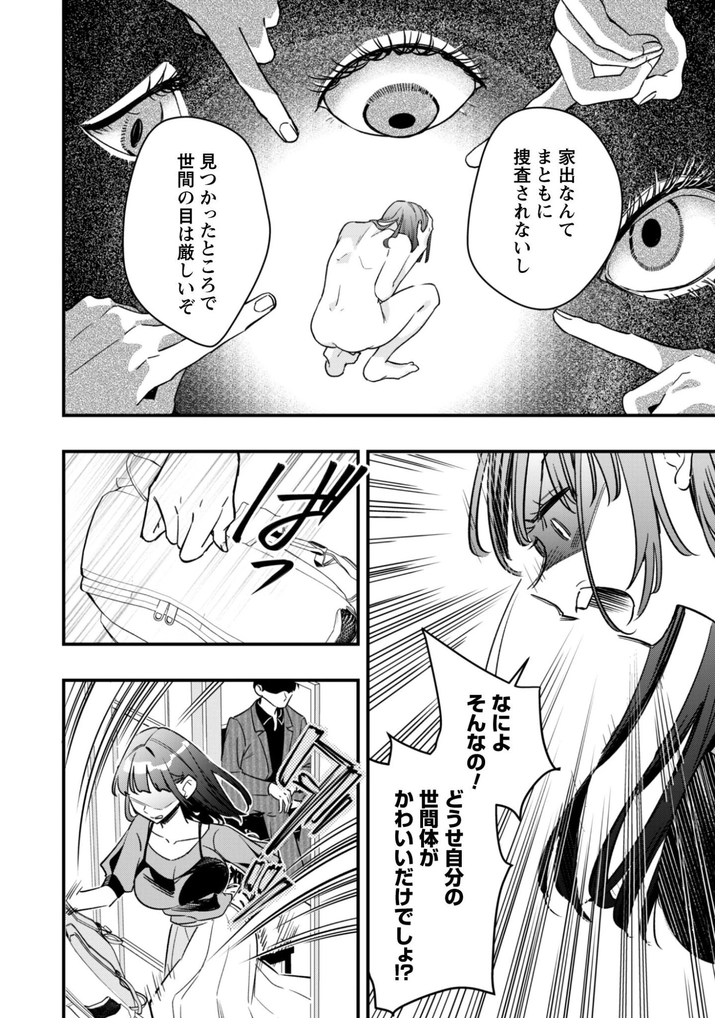 センパイ、自宅警備員の雇用はいかがですか？ 第11話 - 25