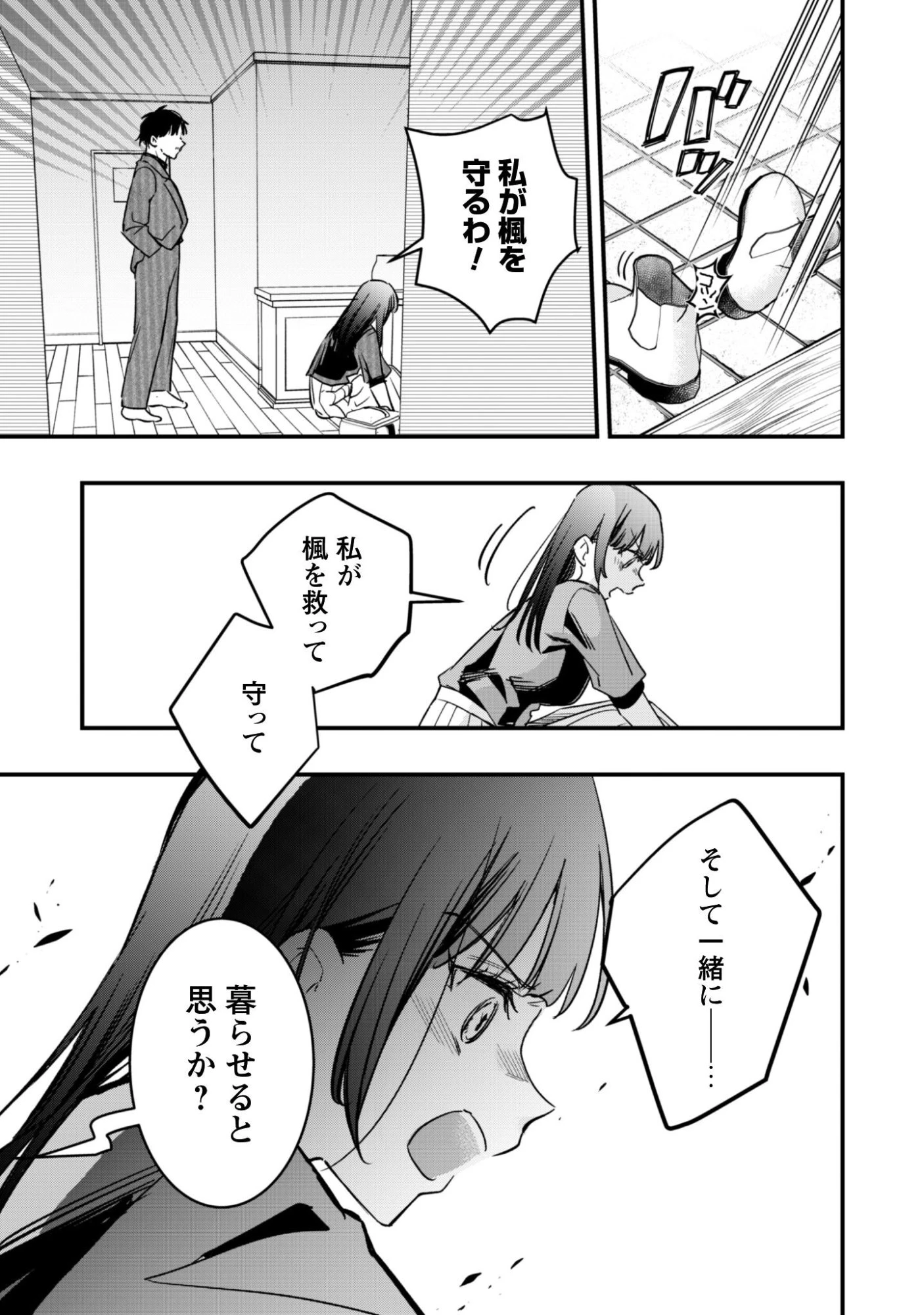 センパイ、自宅警備員の雇用はいかがですか？ 第11話 - 26