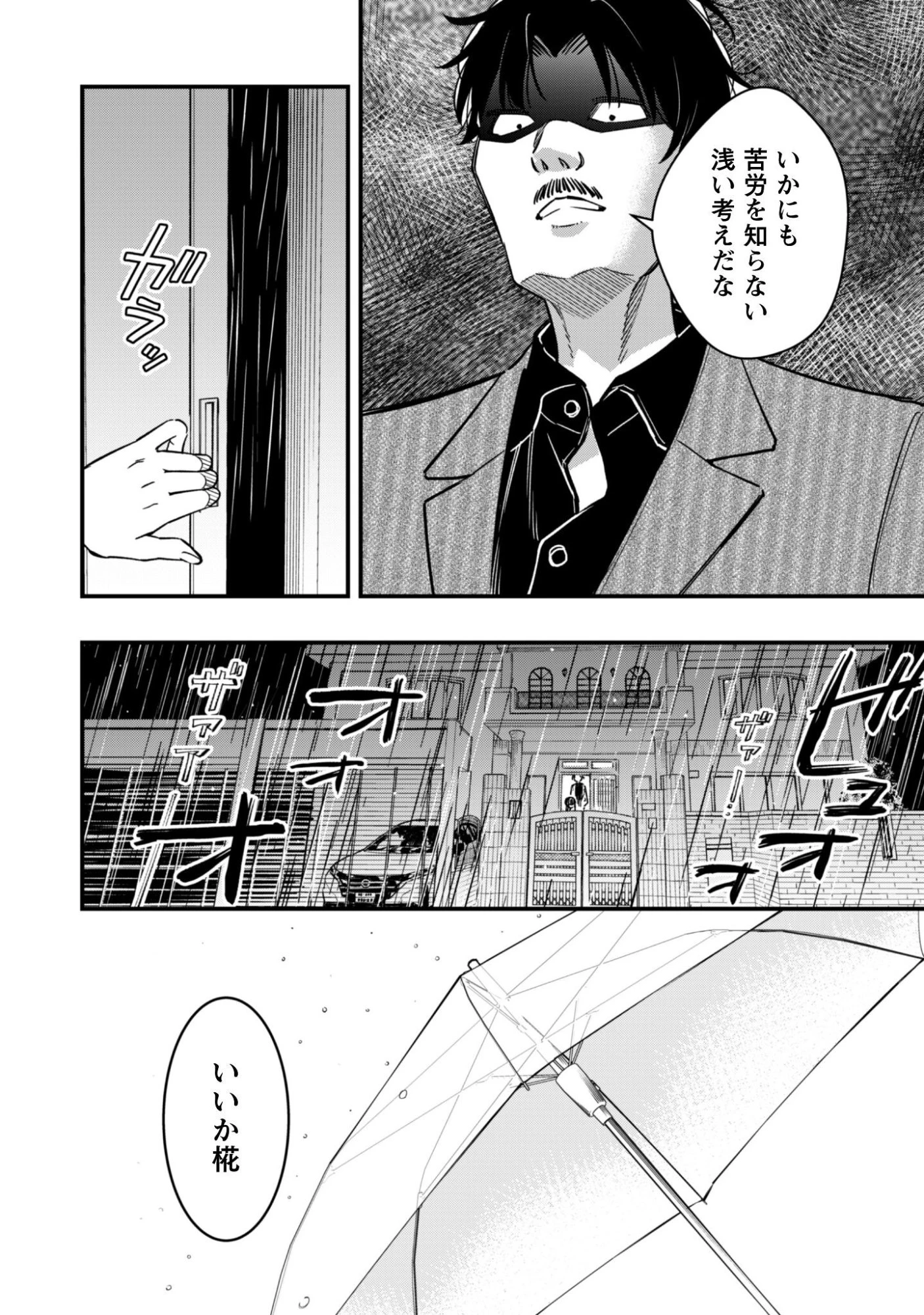 センパイ、自宅警備員の雇用はいかがですか？ 第11話 - 29