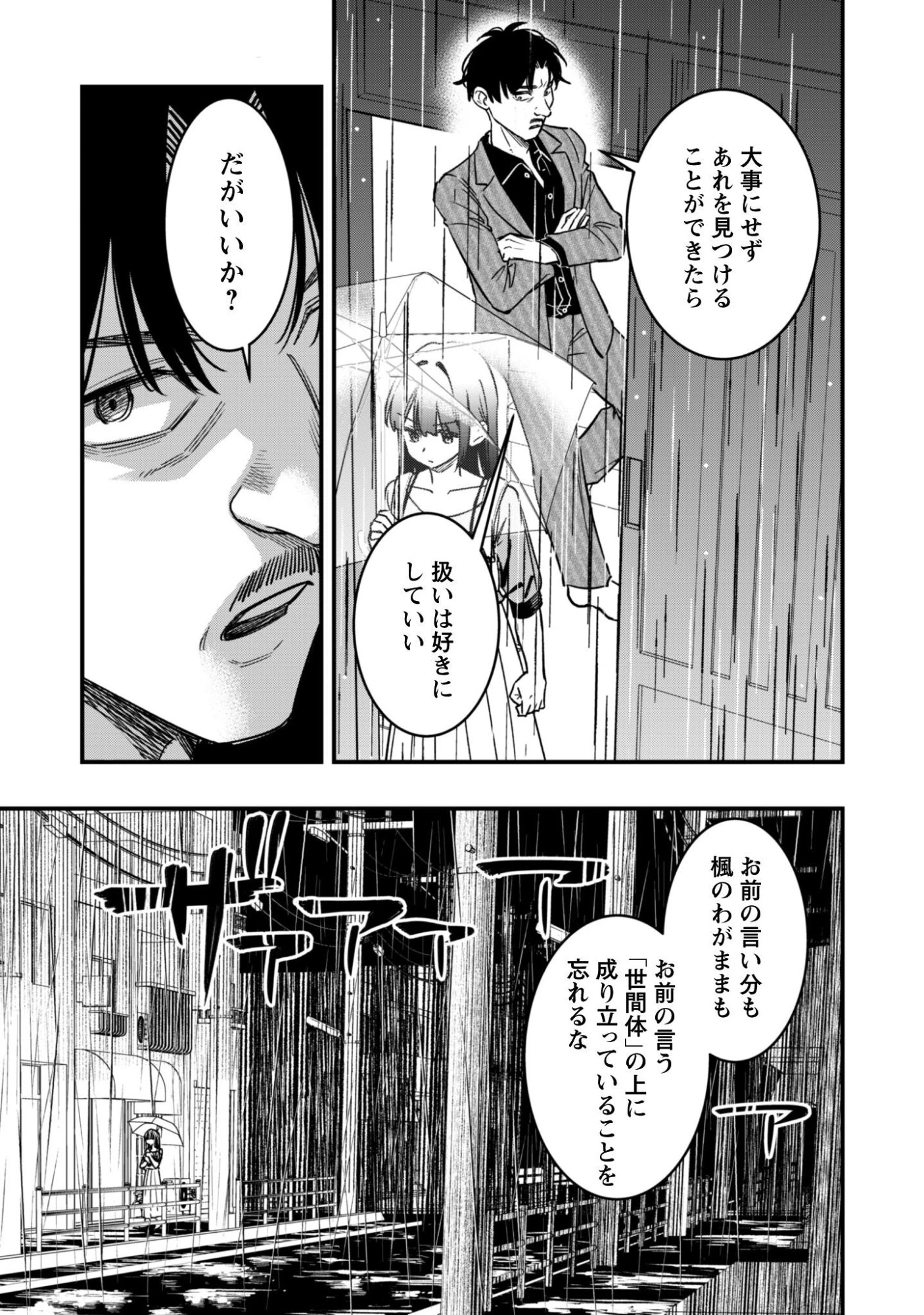 センパイ、自宅警備員の雇用はいかがですか？ 第11話 - 30