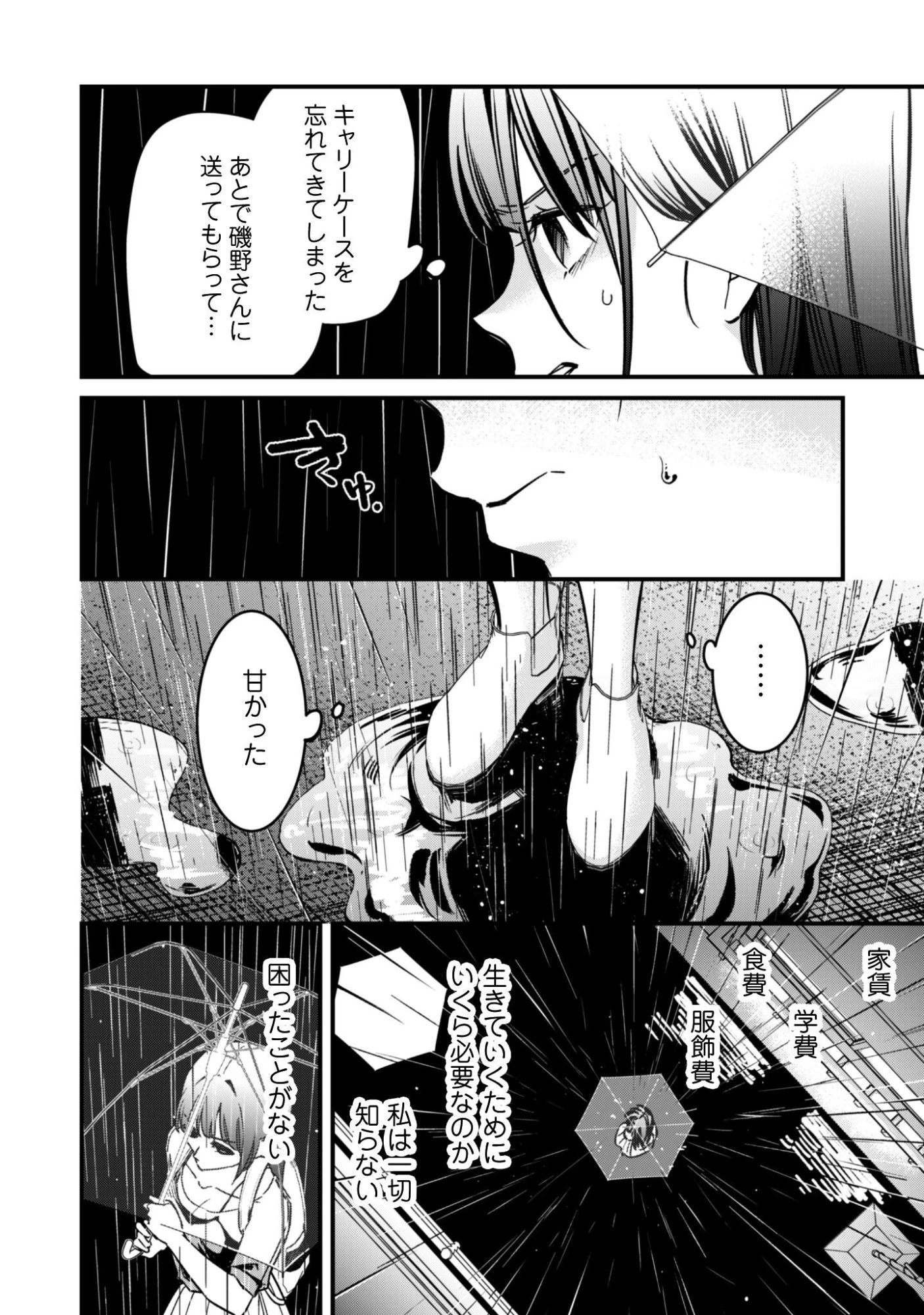 センパイ、自宅警備員の雇用はいかがですか？ 第11話 - 31