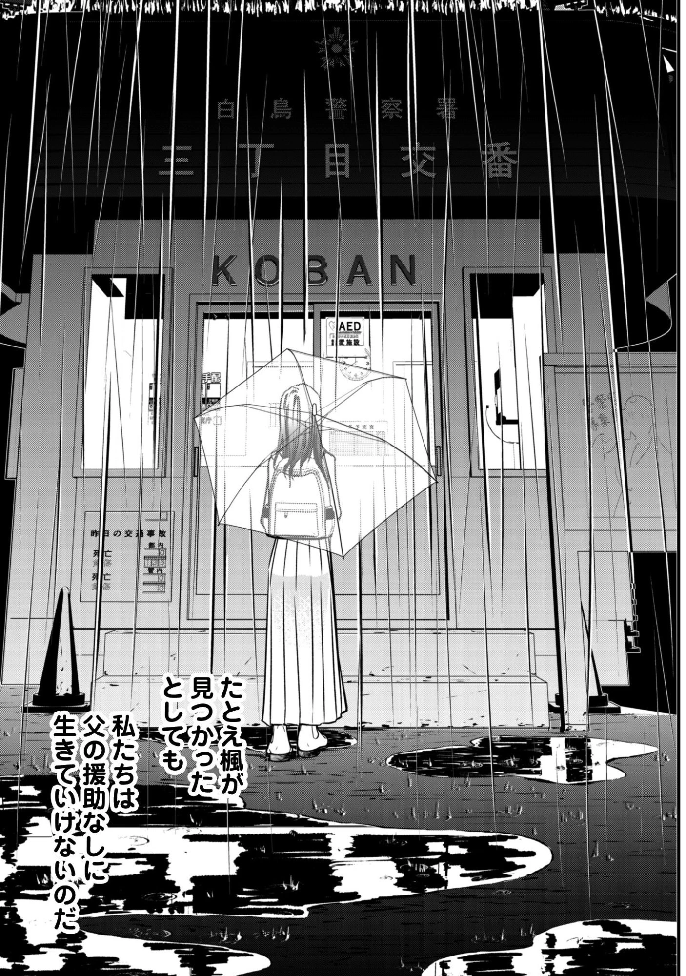 センパイ、自宅警備員の雇用はいかがですか？ 第11話 - 32