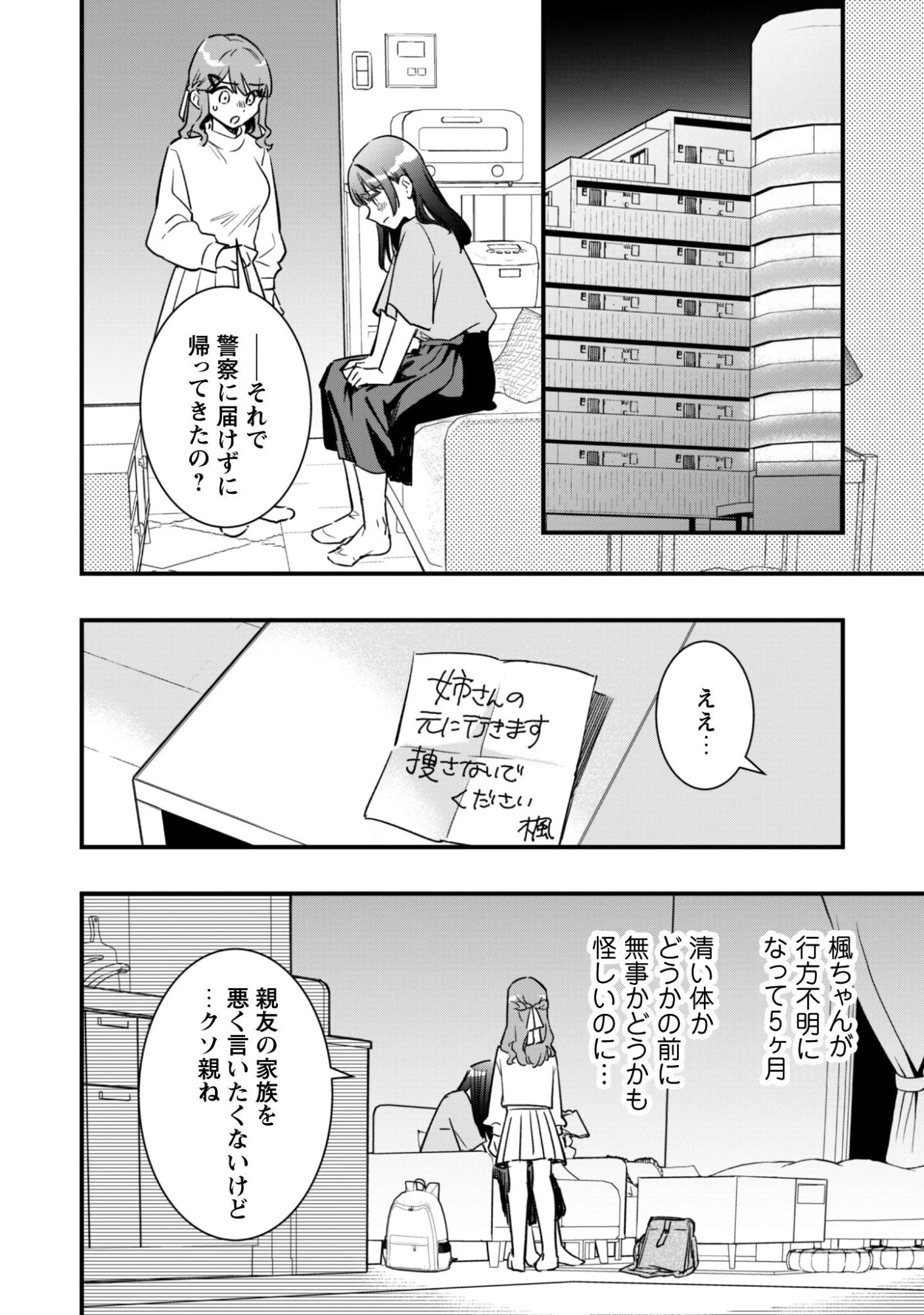 センパイ、自宅警備員の雇用はいかがですか？ 第11話 - 33