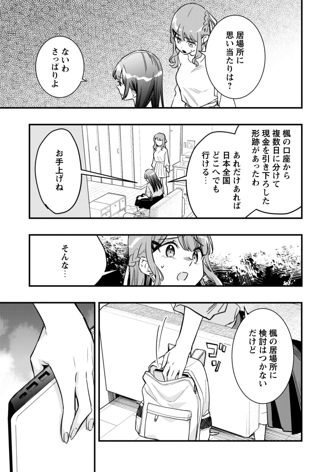 センパイ、自宅警備員の雇用はいかがですか？ 第11話 - 34