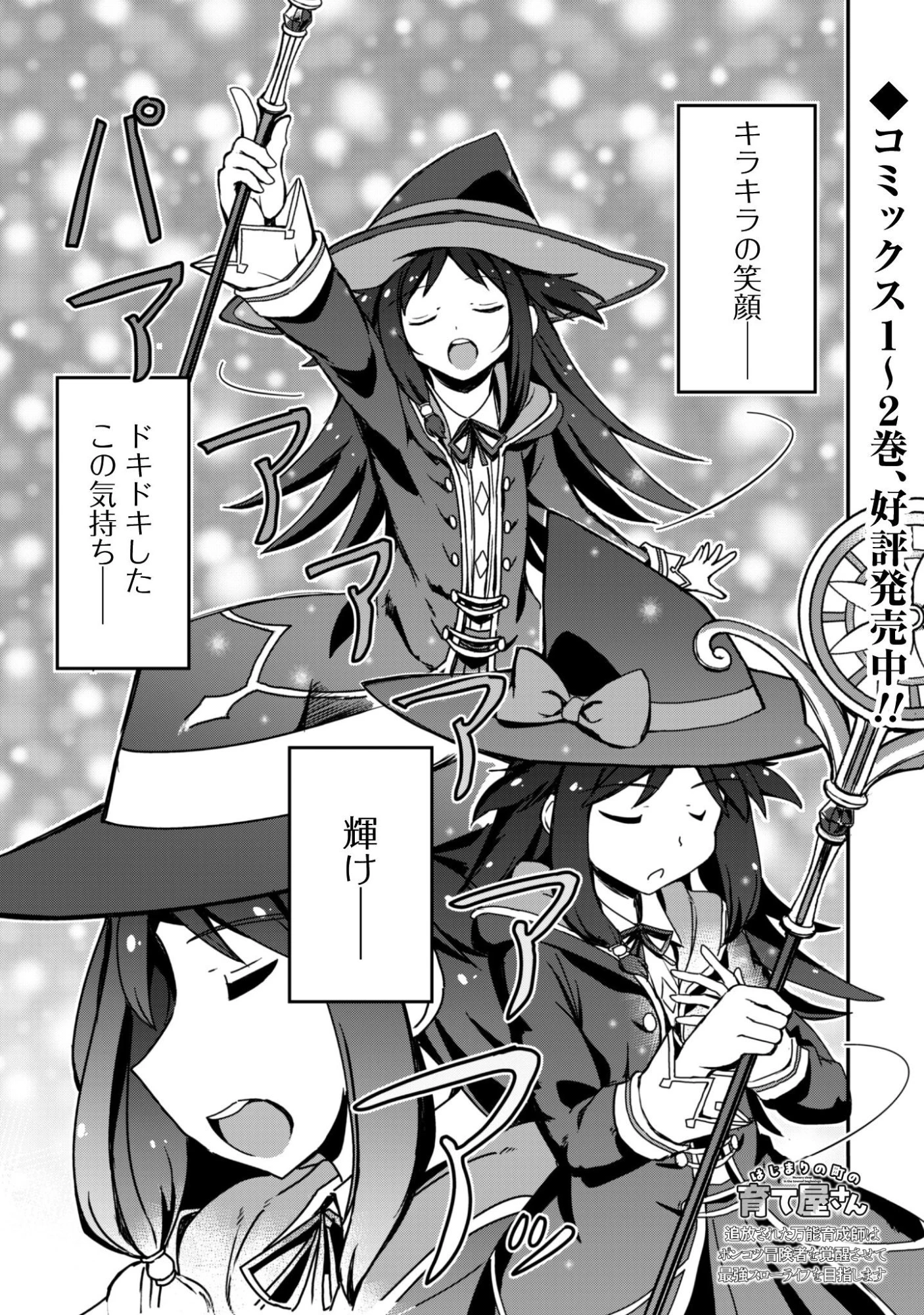 はじまりの町の育て屋さん～追放された万能育成師はポンコツ冒険者を覚醒させて最強スローライフを目指します～ 第15話 - 2