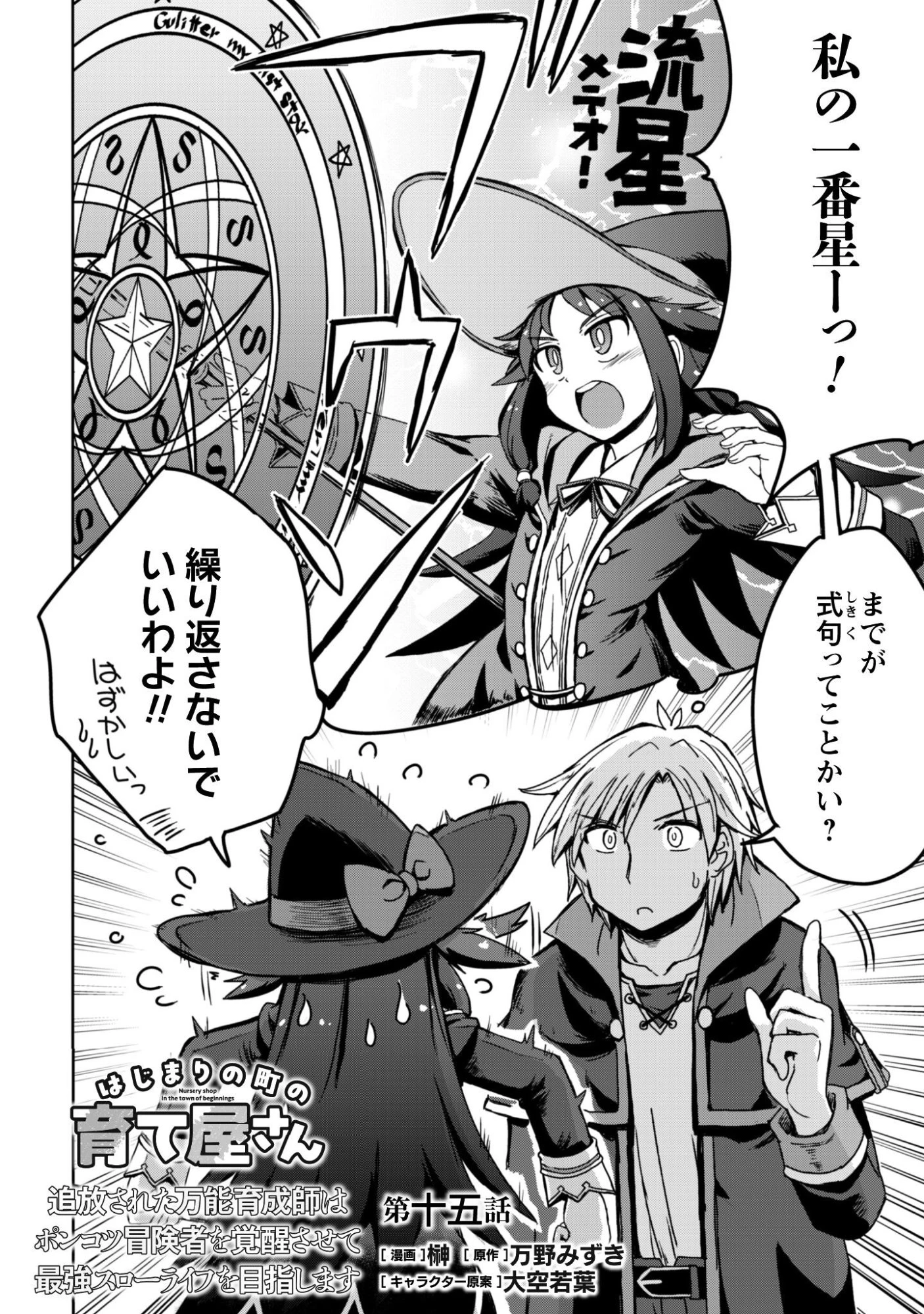 はじまりの町の育て屋さん～追放された万能育成師はポンコツ冒険者を覚醒させて最強スローライフを目指します～ 第15話 - 3